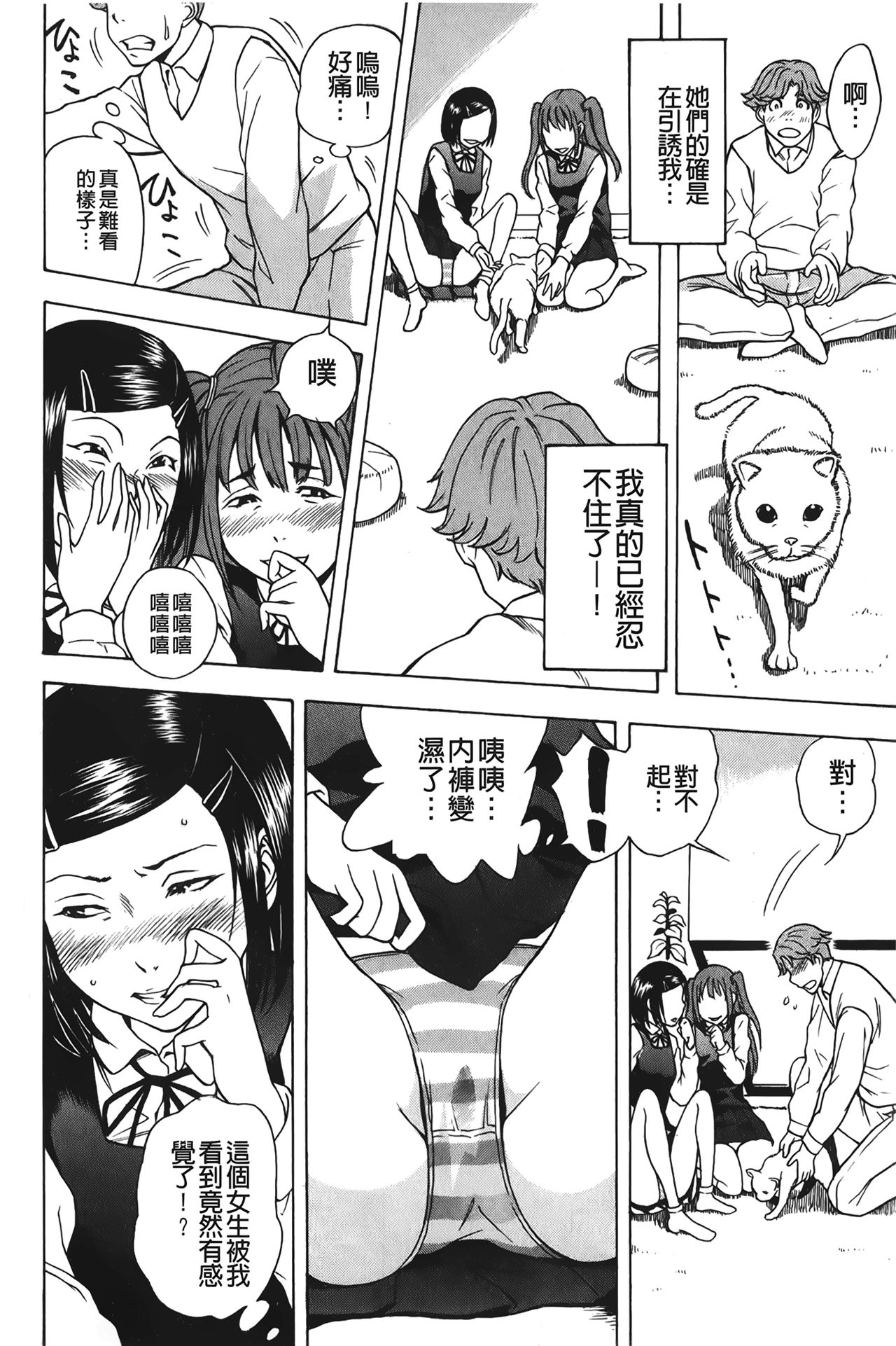[しでん晶] すいーとびっち！[中国翻訳]