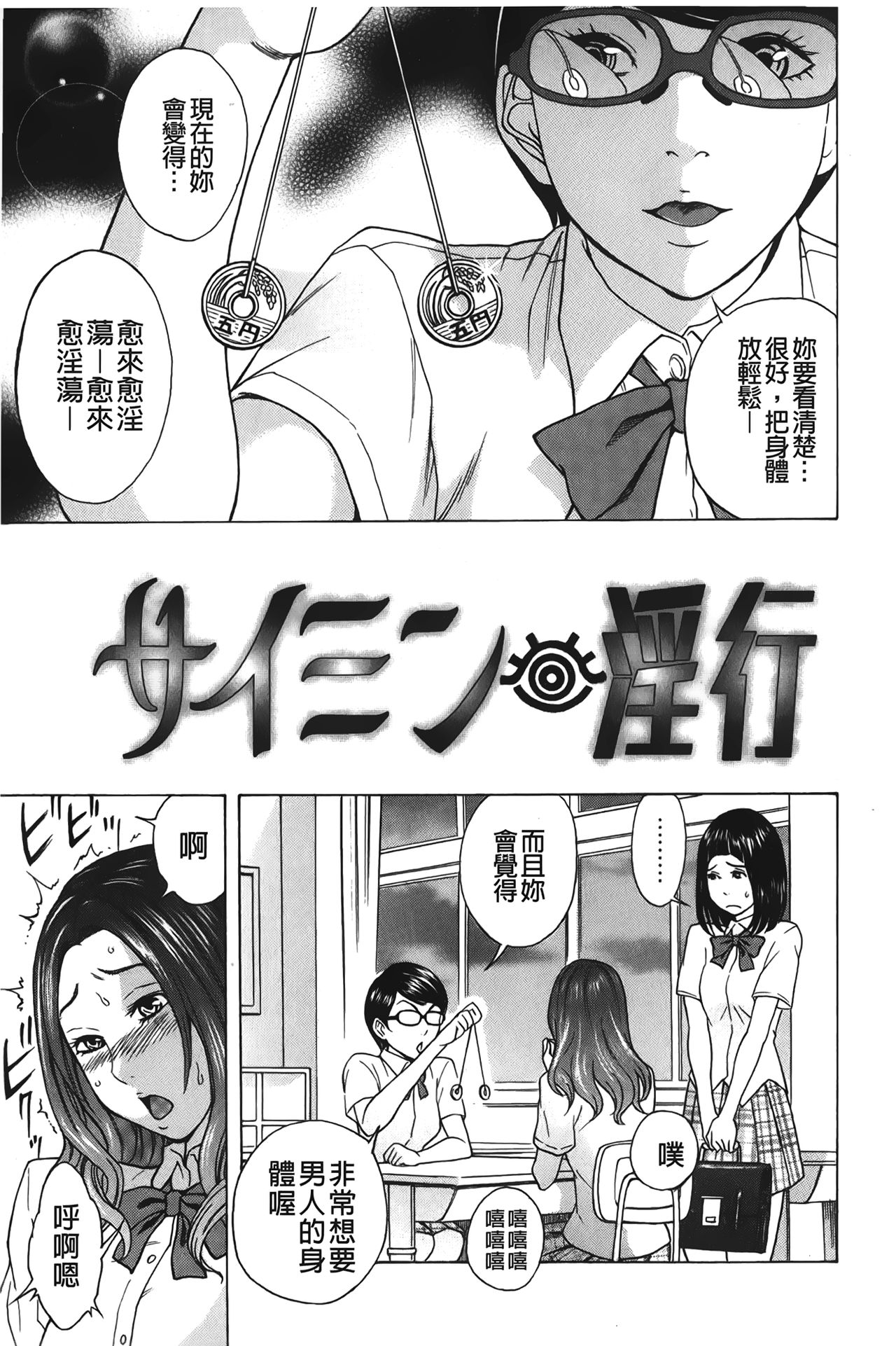 [しでん晶] すいーとびっち！[中国翻訳]