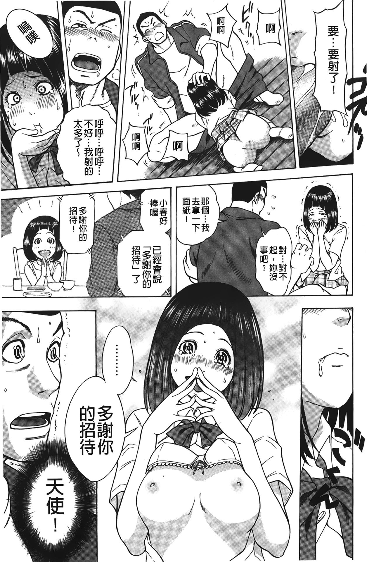 [しでん晶] すいーとびっち！[中国翻訳]