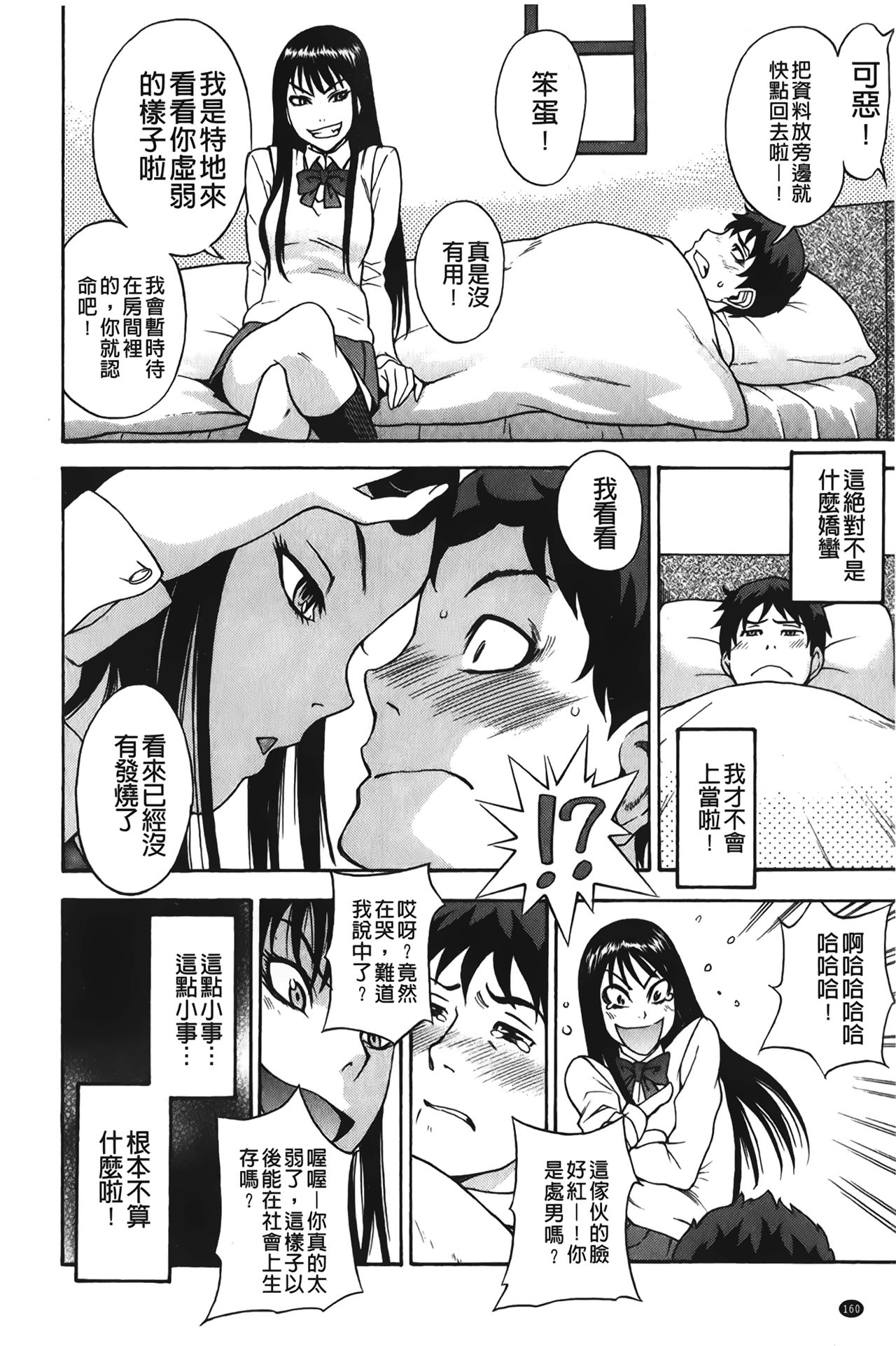 [しでん晶] すいーとびっち！[中国翻訳]