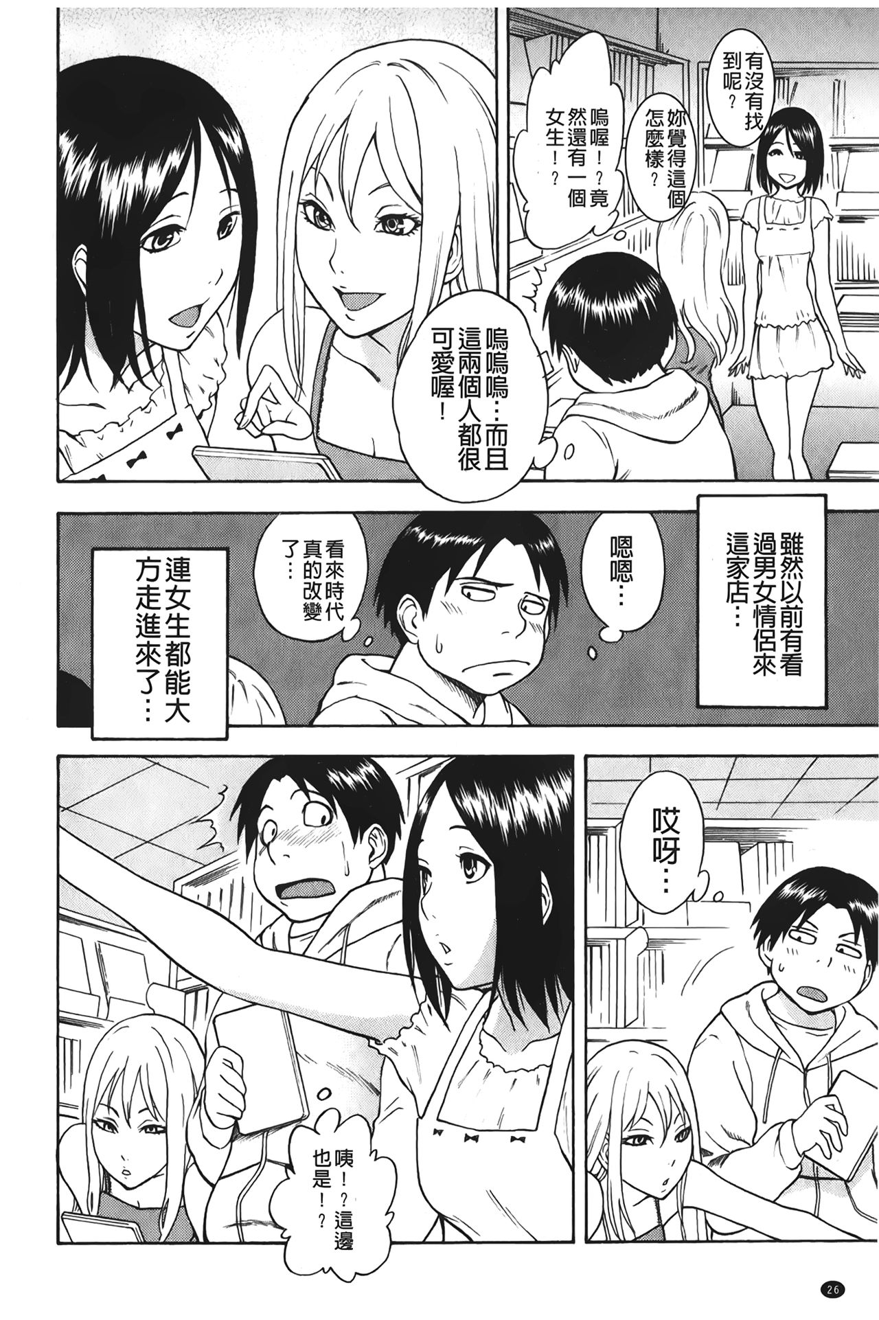 [しでん晶] すいーとびっち！[中国翻訳]