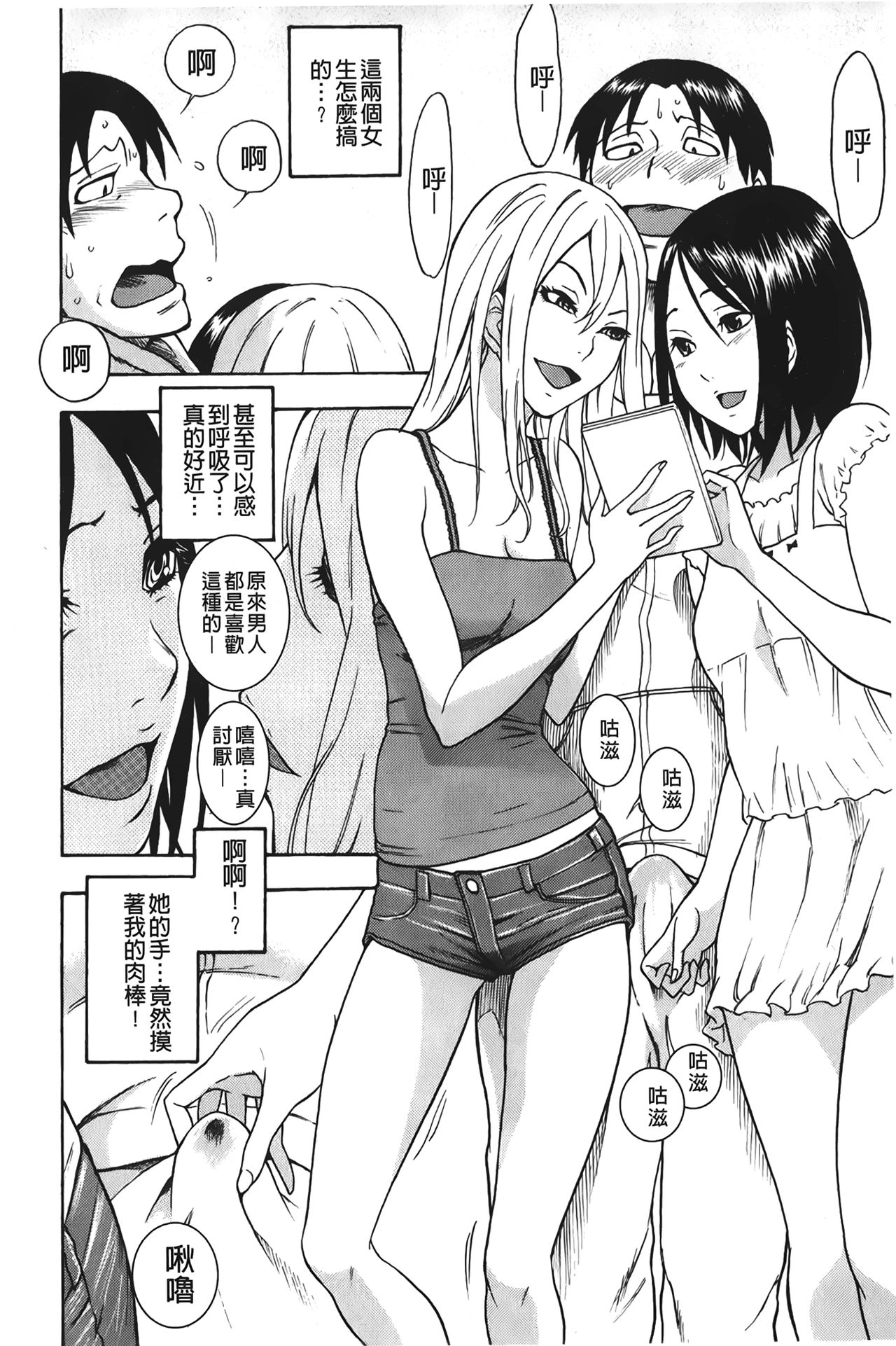 [しでん晶] すいーとびっち！[中国翻訳]