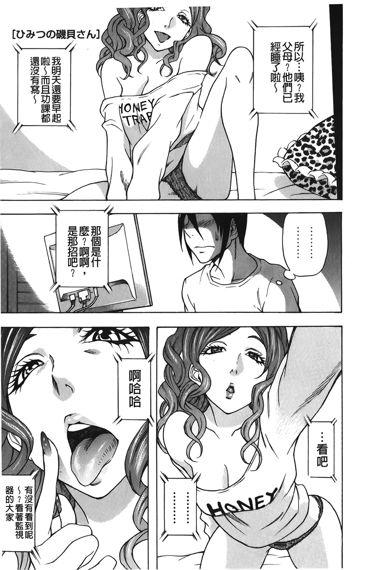 [しでん晶] すいーとびっち！[中国翻訳]