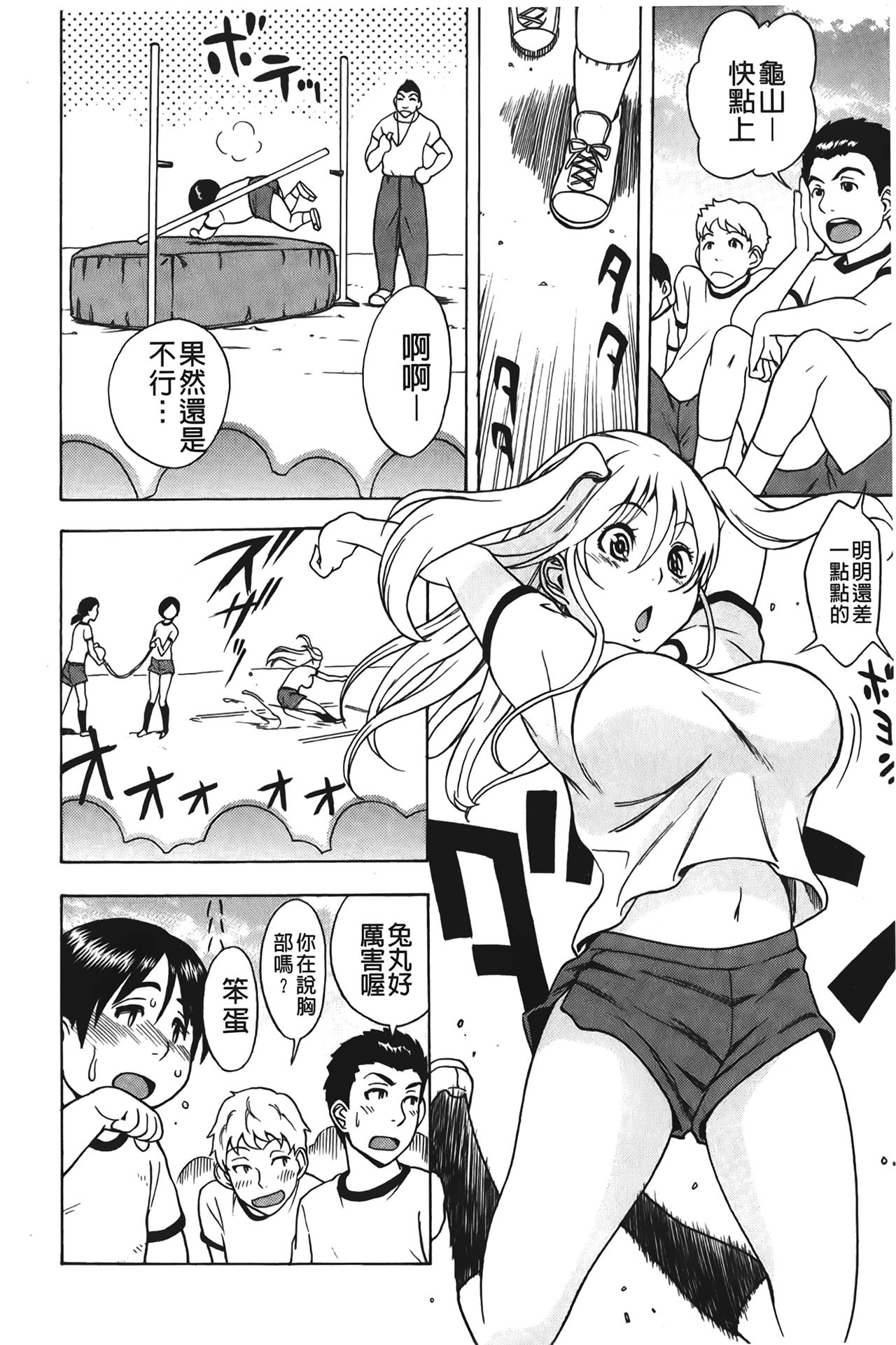 [しでん晶] すいーとびっち！[中国翻訳]