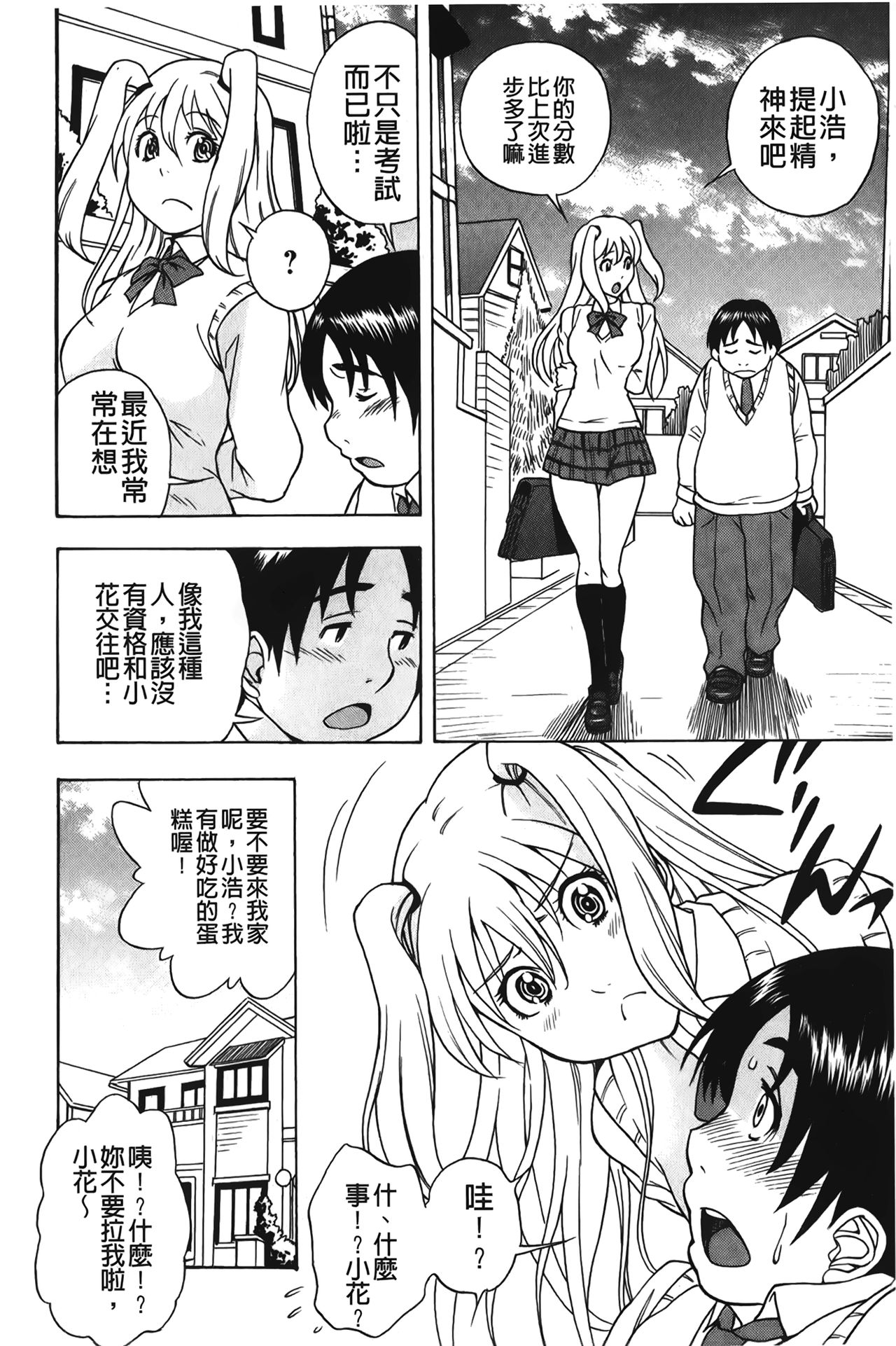 [しでん晶] すいーとびっち！[中国翻訳]