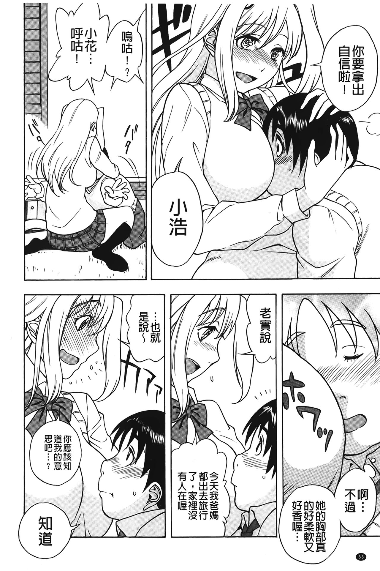 [しでん晶] すいーとびっち！[中国翻訳]