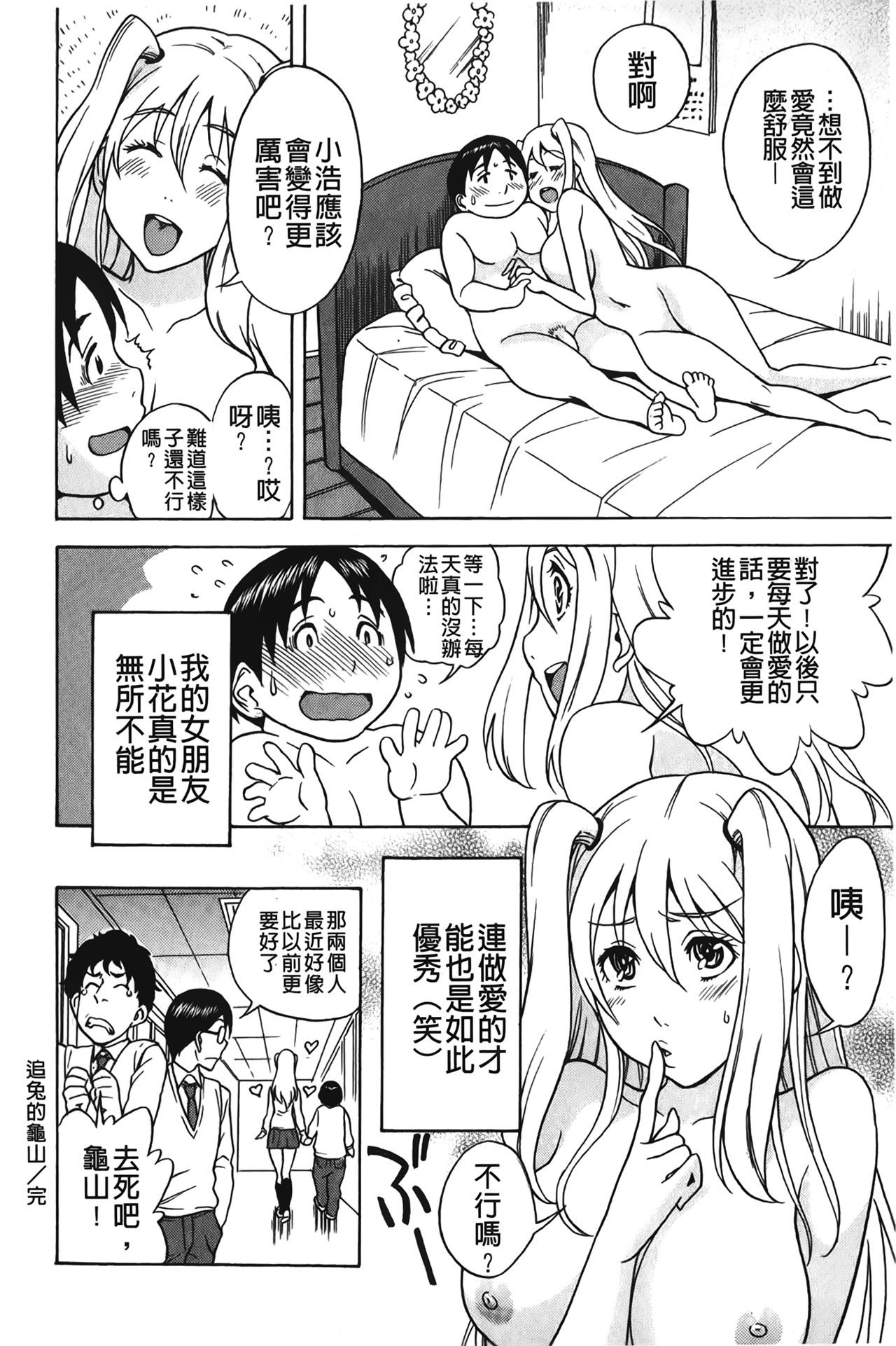 [しでん晶] すいーとびっち！[中国翻訳]