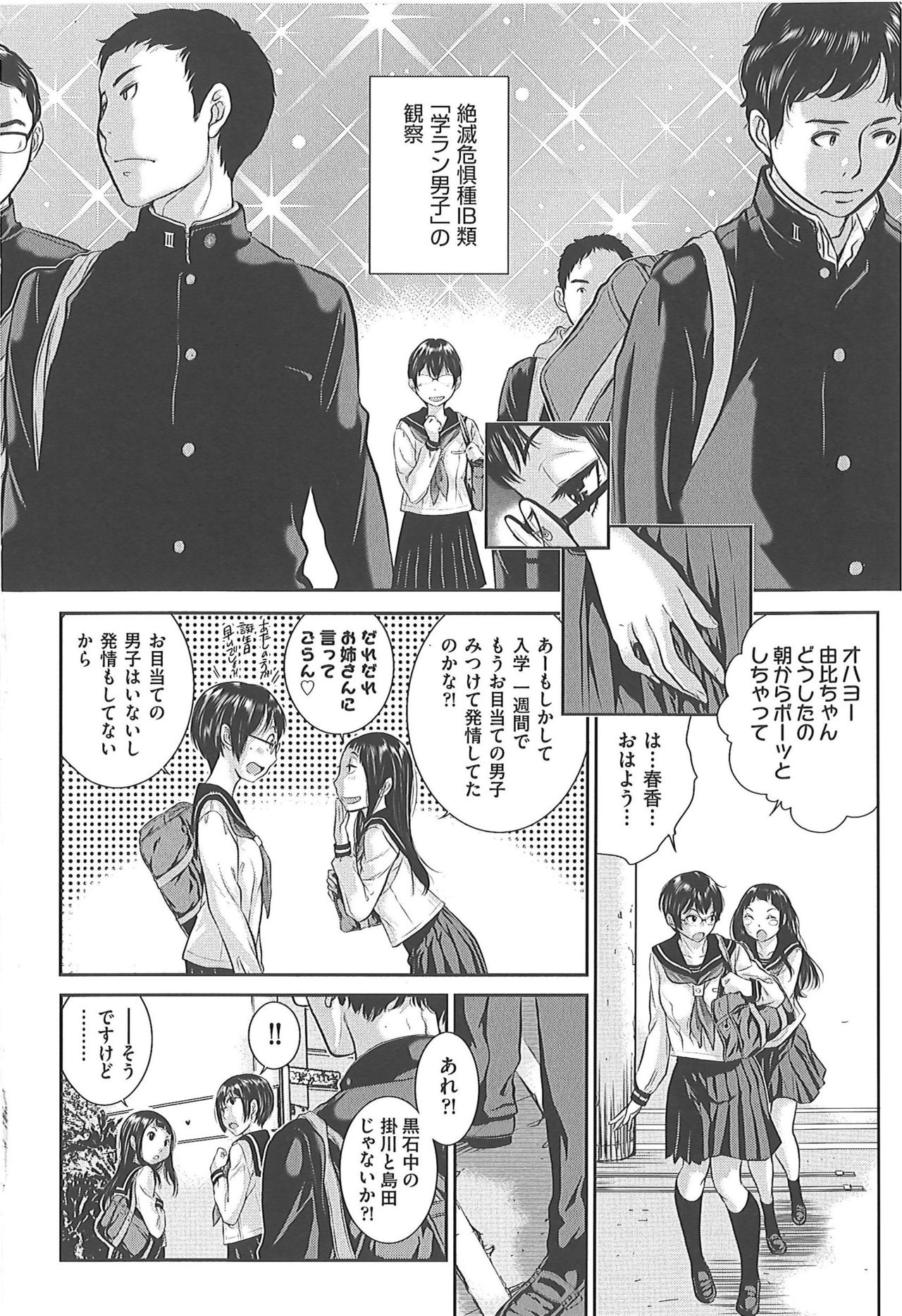 [はらざきたくま] 制服至上主義―冬―