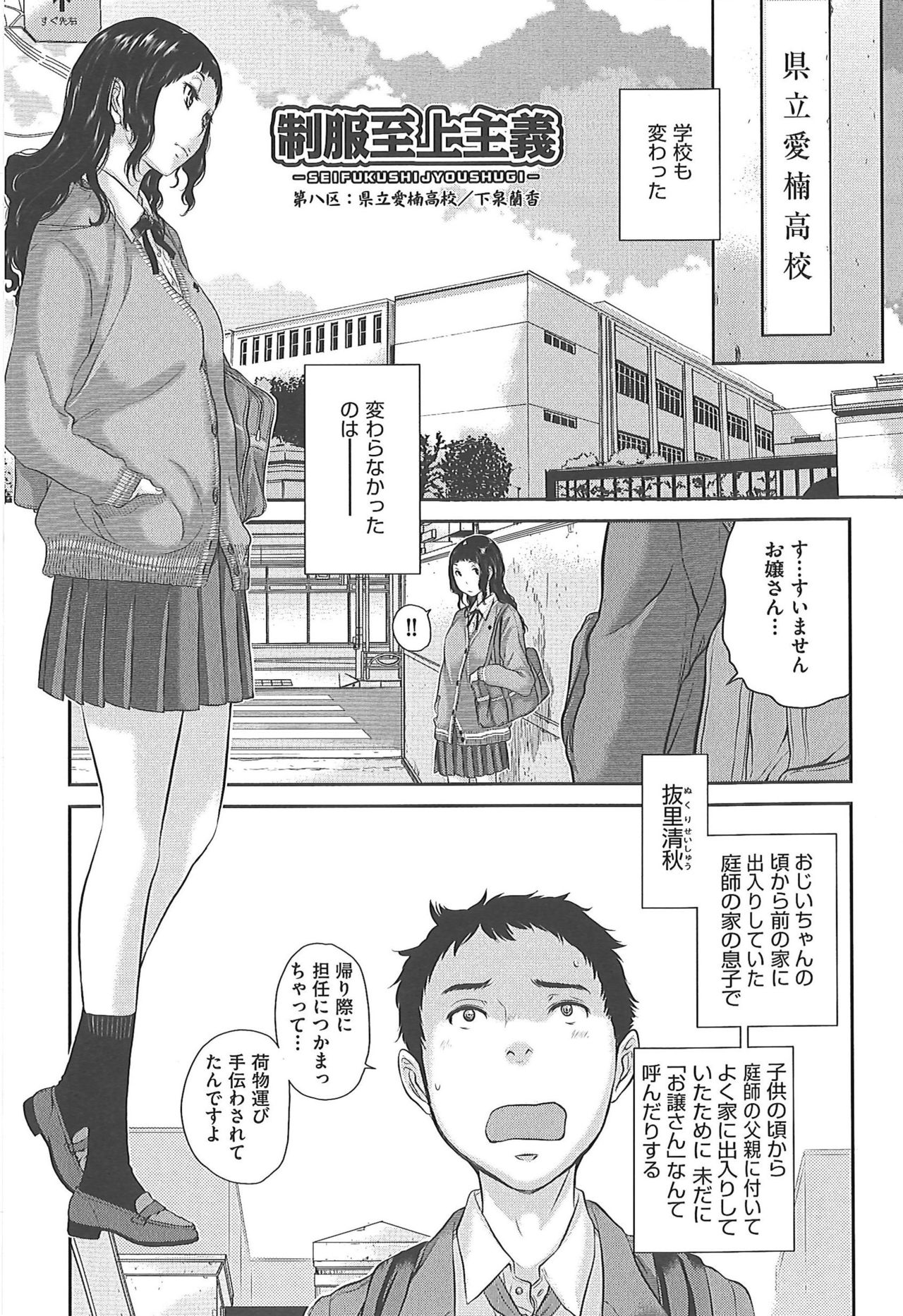 [はらざきたくま] 制服至上主義―冬―