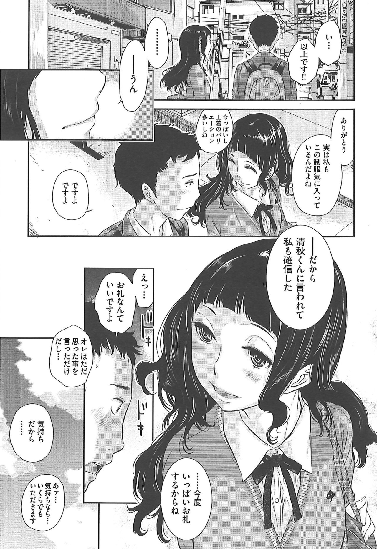 [はらざきたくま] 制服至上主義―冬―