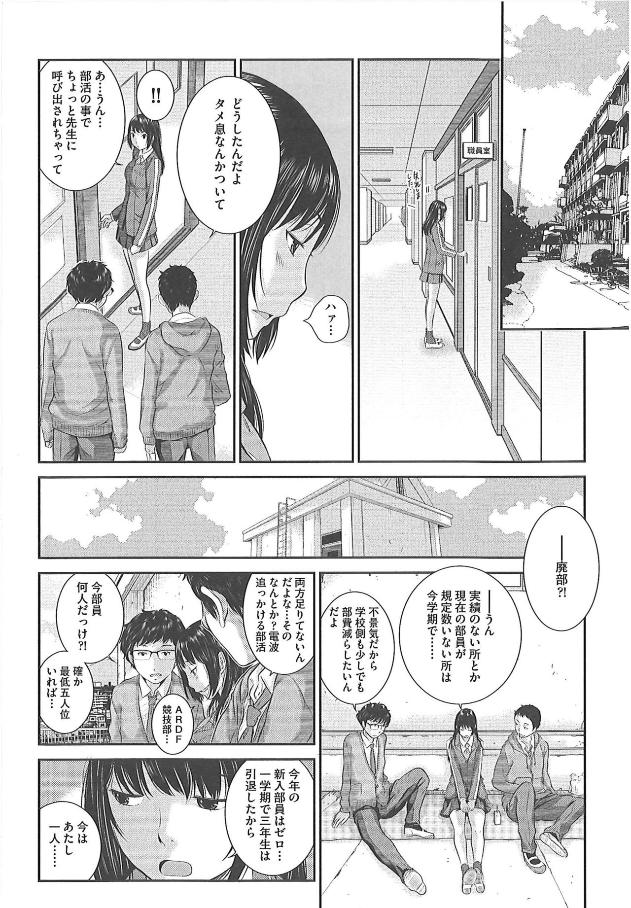 [はらざきたくま] 制服至上主義―冬―