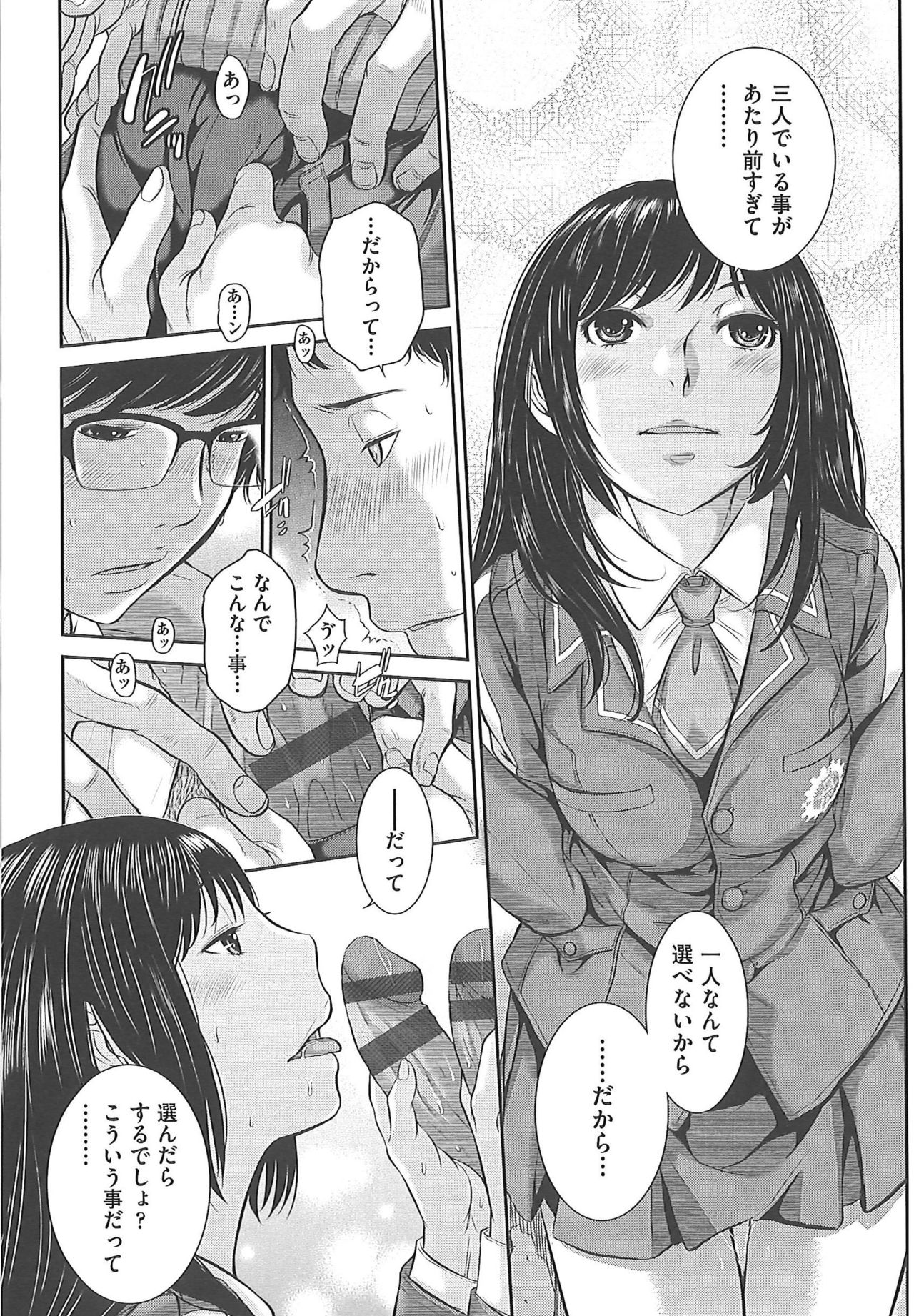 [はらざきたくま] 制服至上主義―冬―