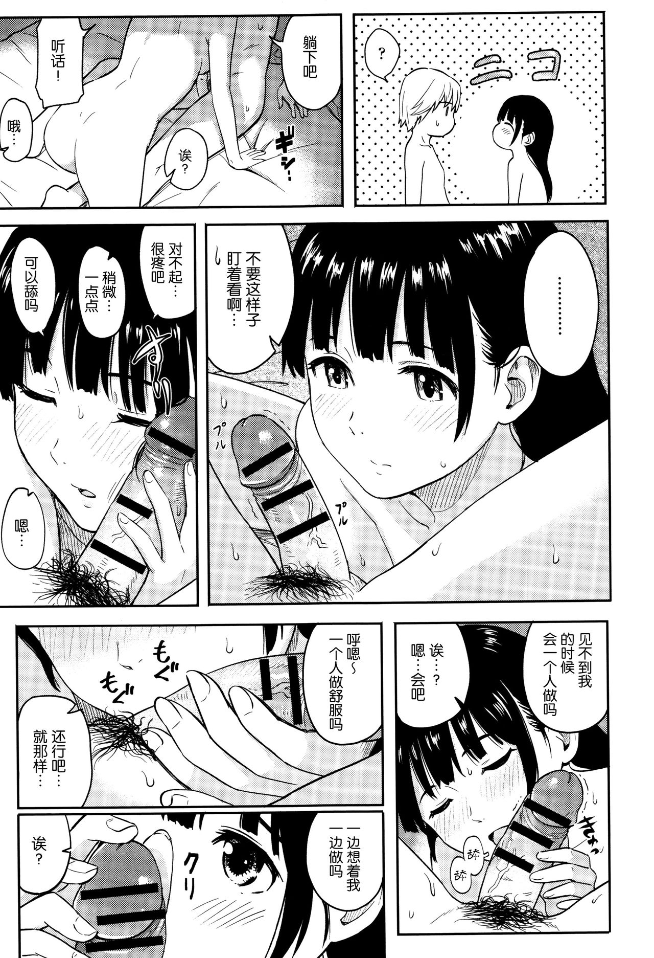 [柴崎ショージ] とくべつな毎日 + 8P小冊子 [中国翻訳]