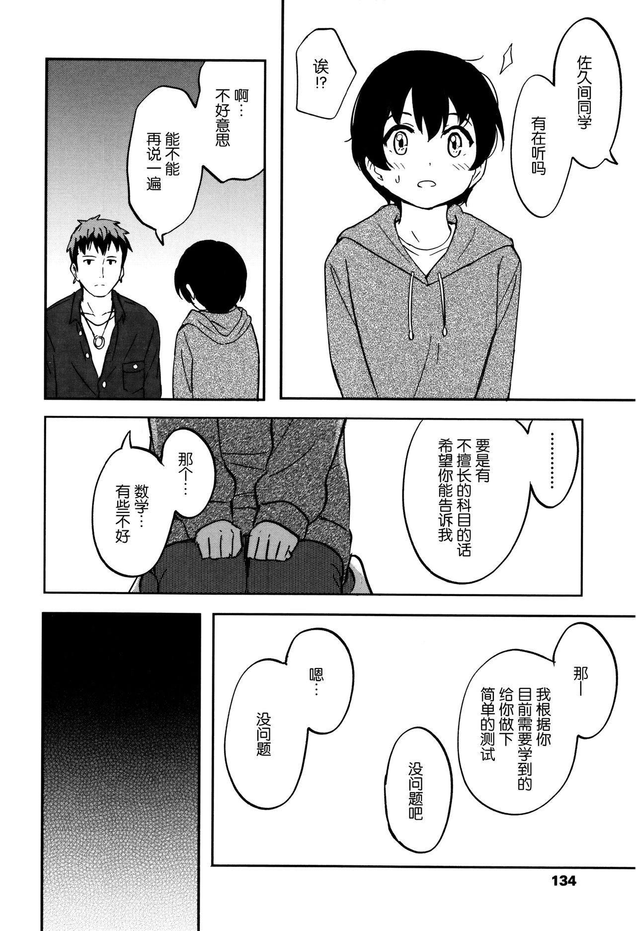 [柴崎ショージ] とくべつな毎日 + 8P小冊子 [中国翻訳]