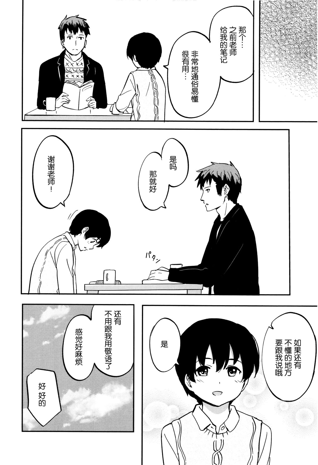 [柴崎ショージ] とくべつな毎日 + 8P小冊子 [中国翻訳]