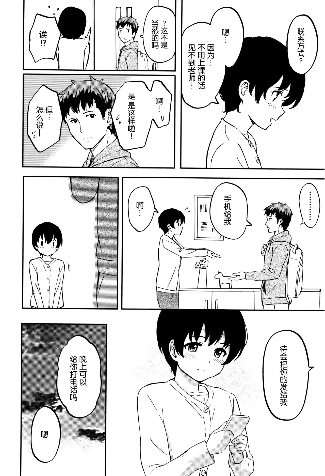 [柴崎ショージ] とくべつな毎日 + 8P小冊子 [中国翻訳]