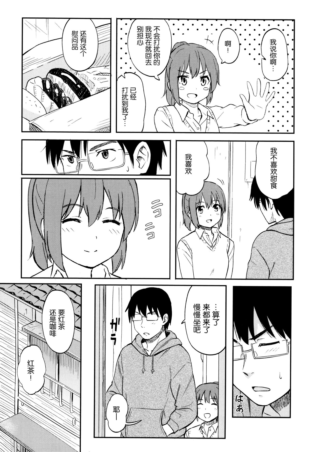 [柴崎ショージ] とくべつな毎日 + 8P小冊子 [中国翻訳]