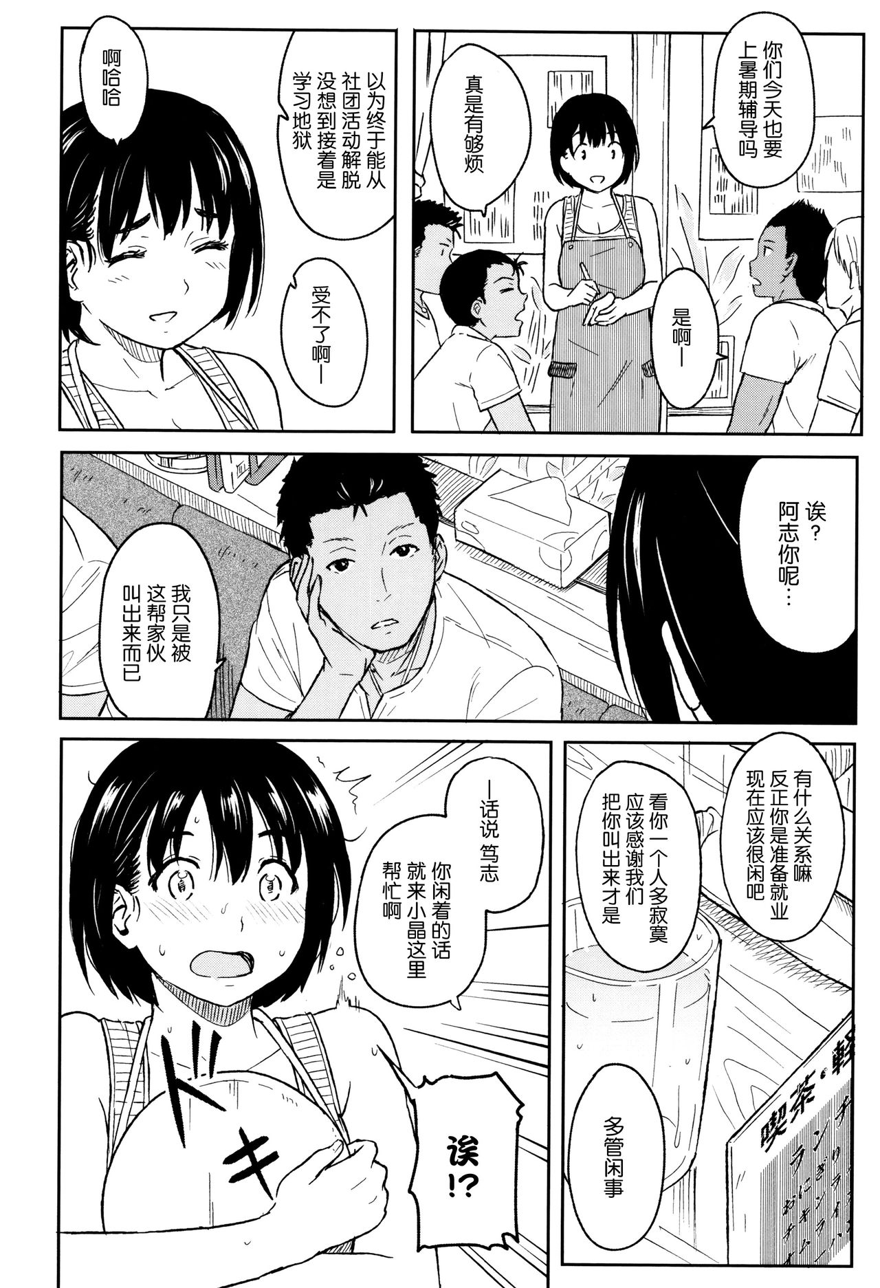 [柴崎ショージ] とくべつな毎日 + 8P小冊子 [中国翻訳]
