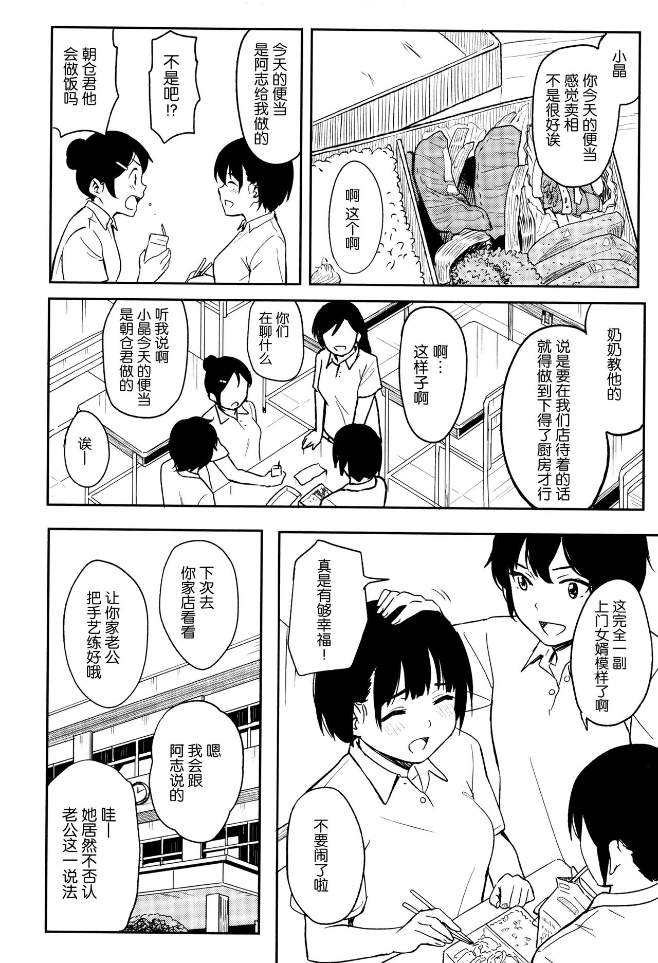 [柴崎ショージ] とくべつな毎日 + 8P小冊子 [中国翻訳]