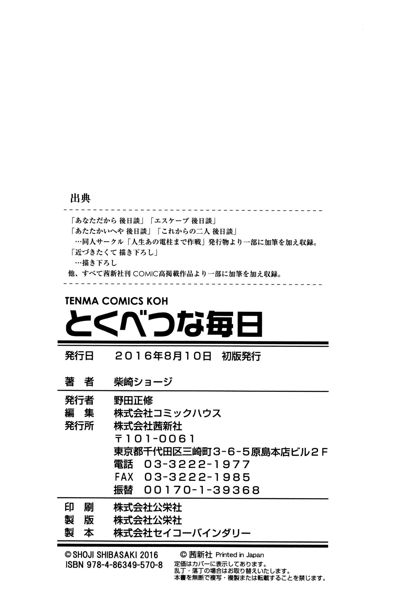 [柴崎ショージ] とくべつな毎日 + 8P小冊子 [中国翻訳]