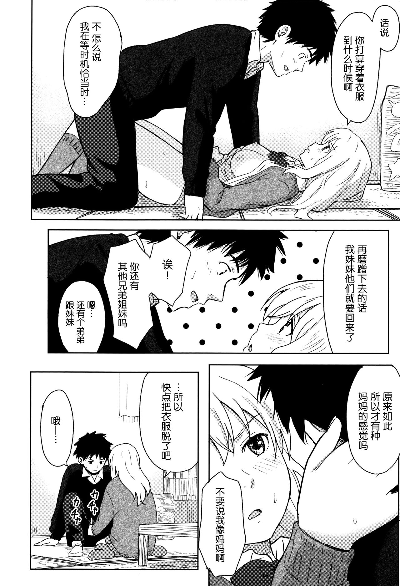 [柴崎ショージ] とくべつな毎日 + 8P小冊子 [中国翻訳]