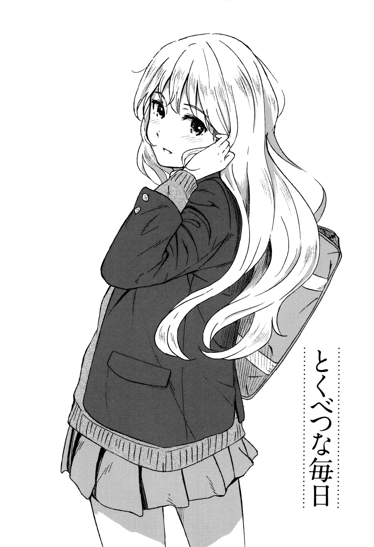 [柴崎ショージ] とくべつな毎日 + 8P小冊子 [中国翻訳]