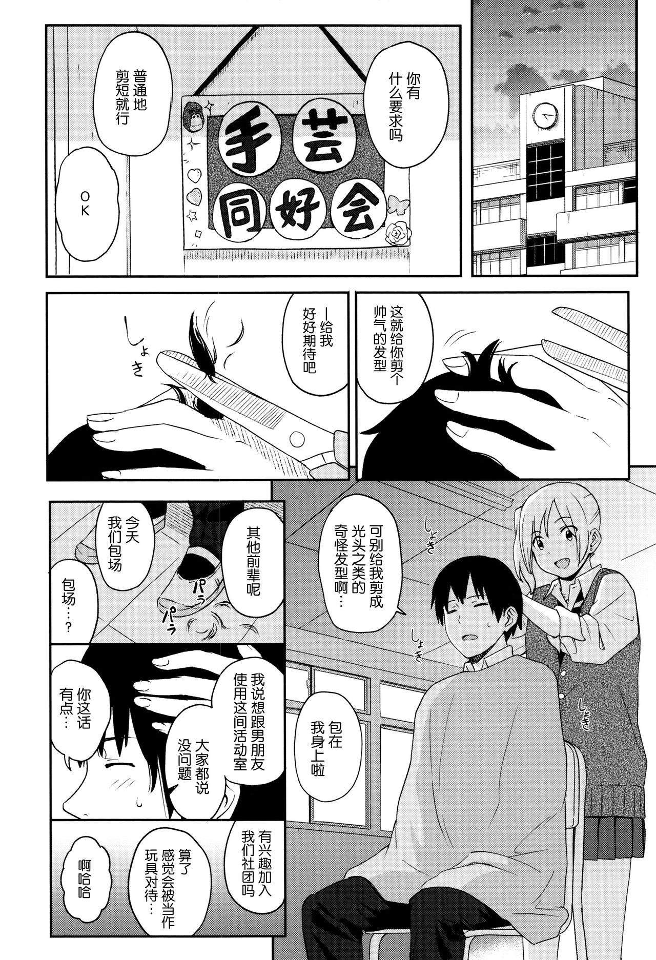 [柴崎ショージ] とくべつな毎日 + 8P小冊子 [中国翻訳]