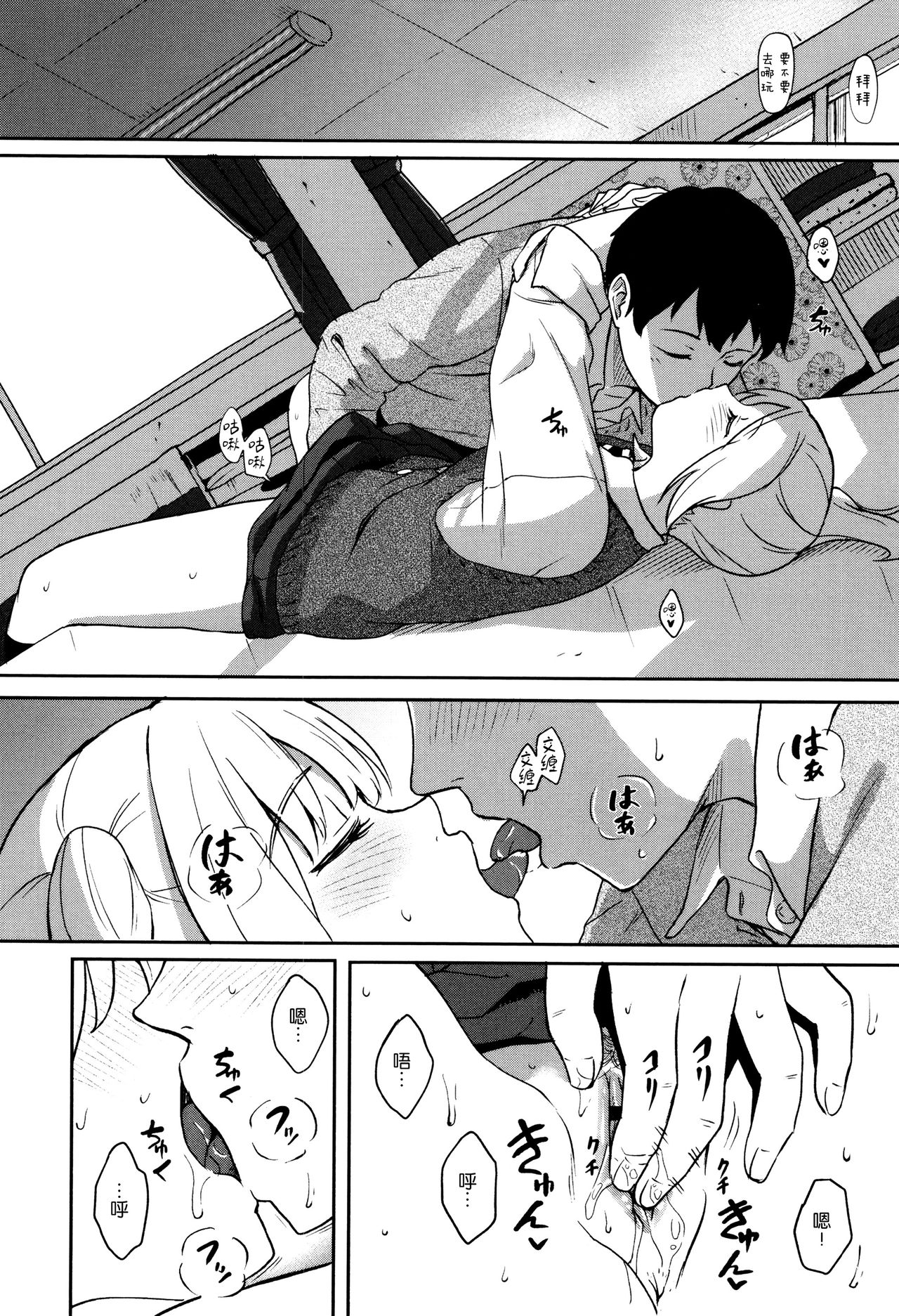 [柴崎ショージ] とくべつな毎日 + 8P小冊子 [中国翻訳]