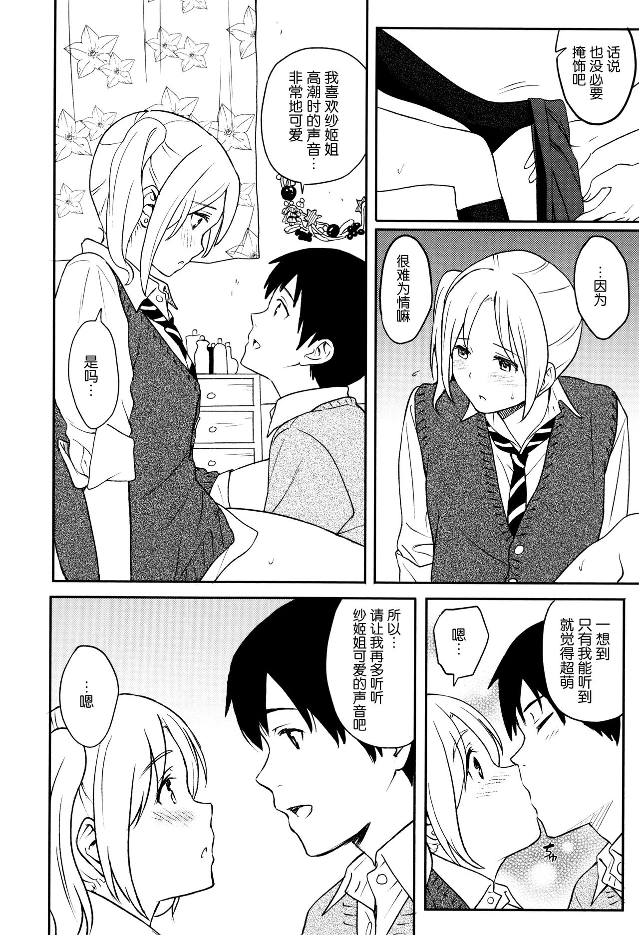 [柴崎ショージ] とくべつな毎日 + 8P小冊子 [中国翻訳]