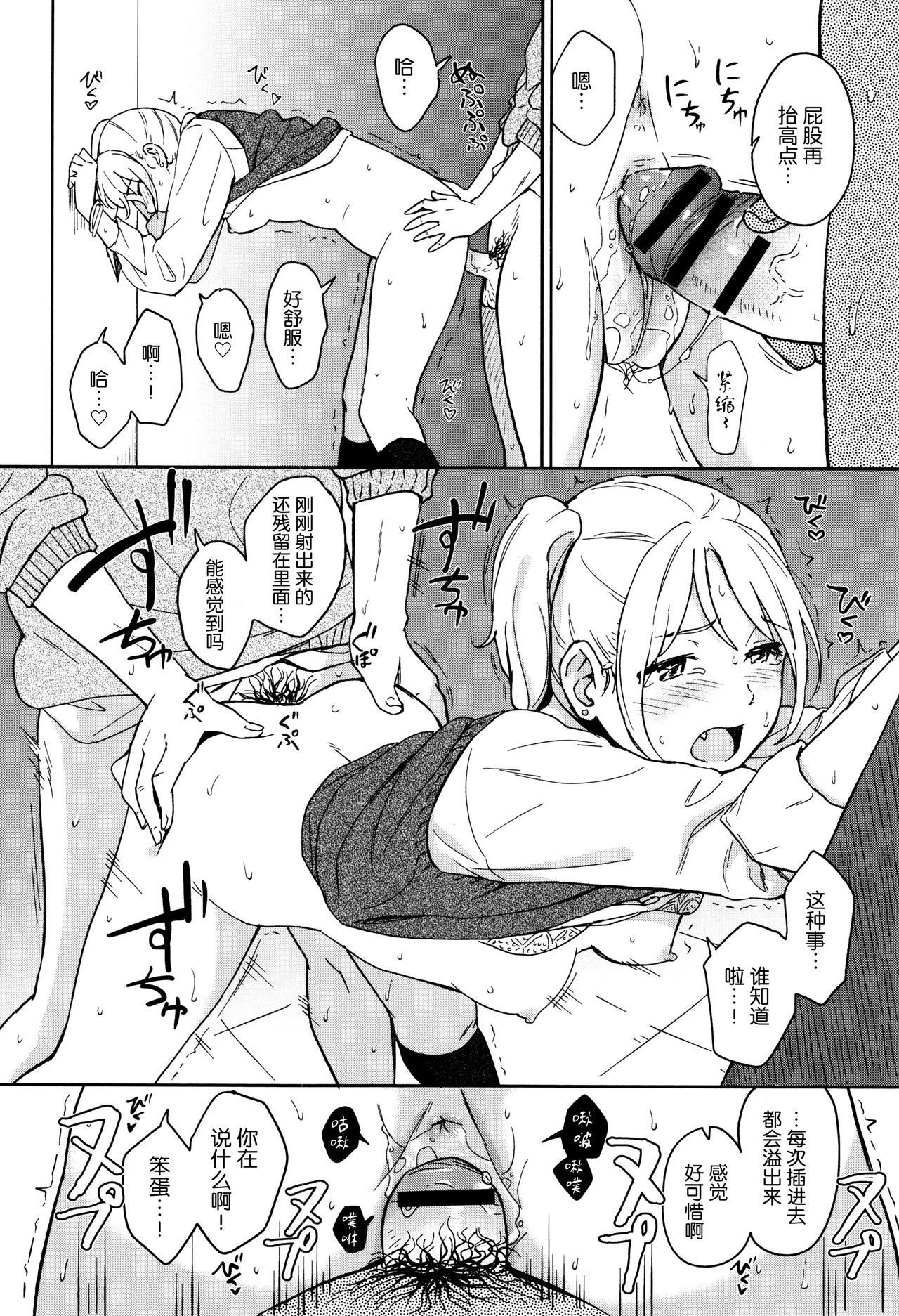 [柴崎ショージ] とくべつな毎日 + 8P小冊子 [中国翻訳]