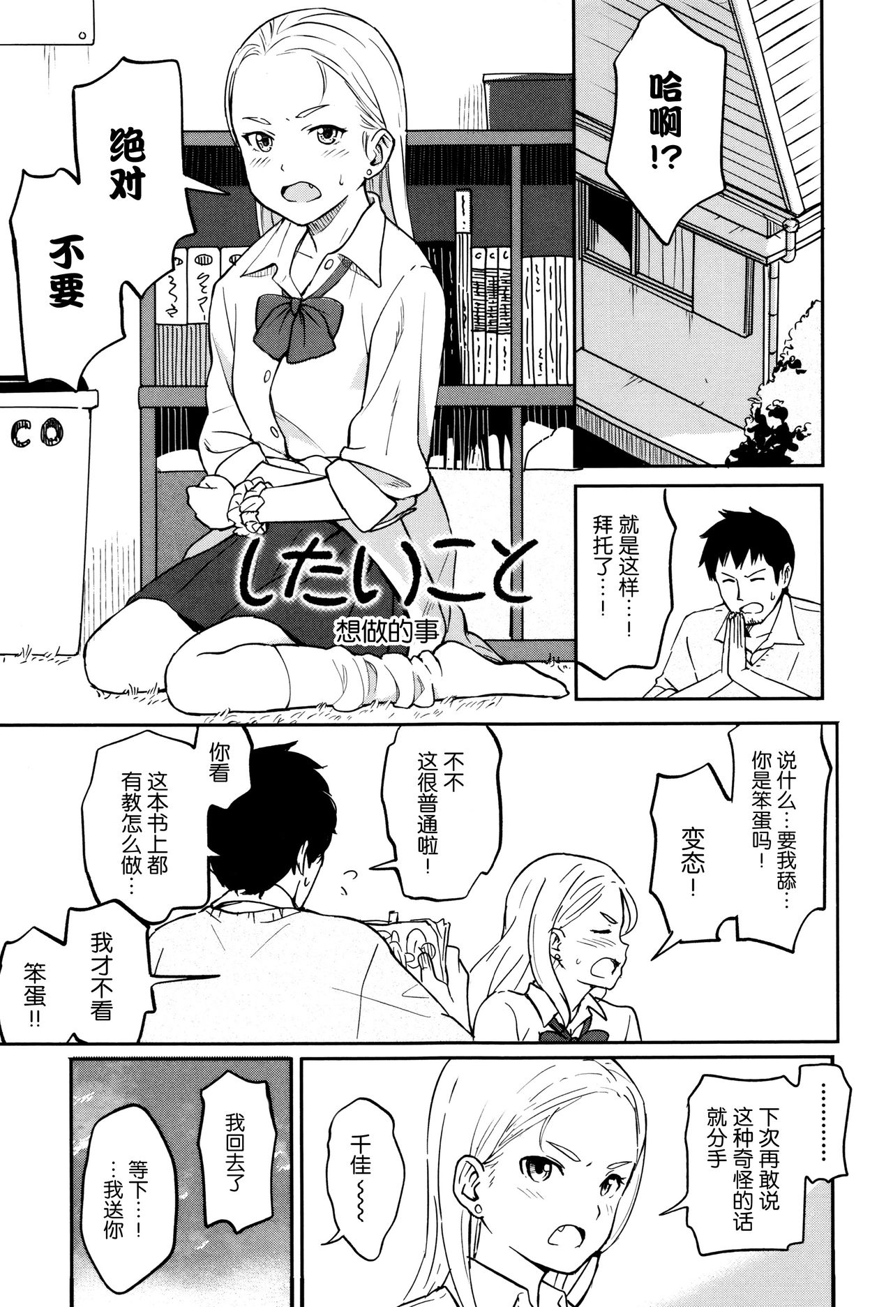 [柴崎ショージ] とくべつな毎日 + 8P小冊子 [中国翻訳]