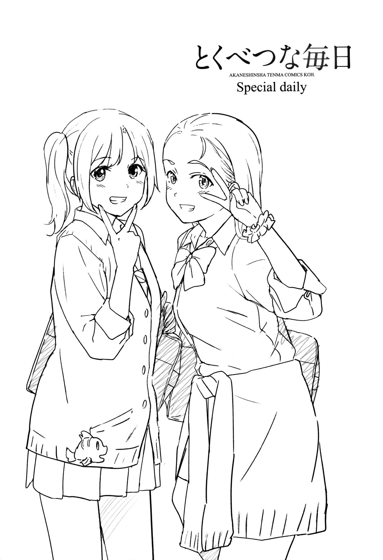 [柴崎ショージ] とくべつな毎日 + 8P小冊子 [中国翻訳]