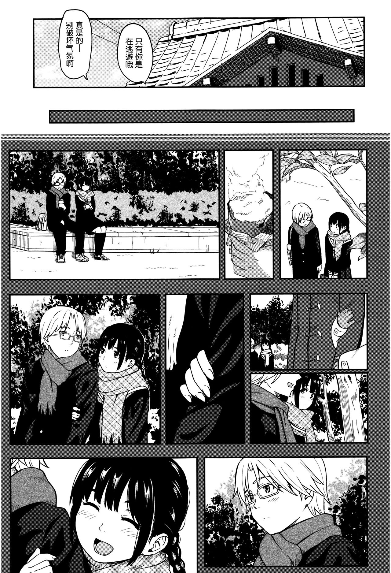 [柴崎ショージ] とくべつな毎日 + 8P小冊子 [中国翻訳]