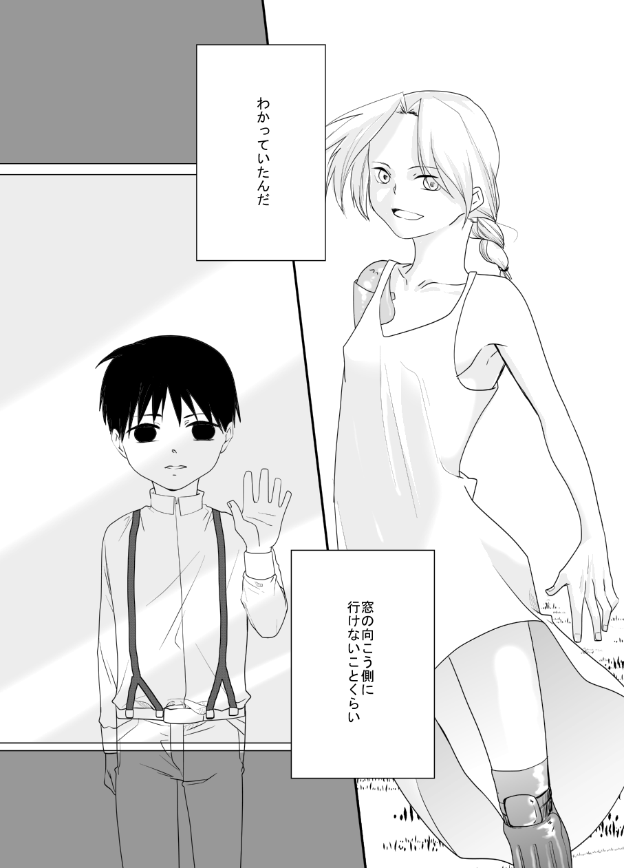 [鏡花水月] Rh-の恋 2 (鋼の錬金術師)