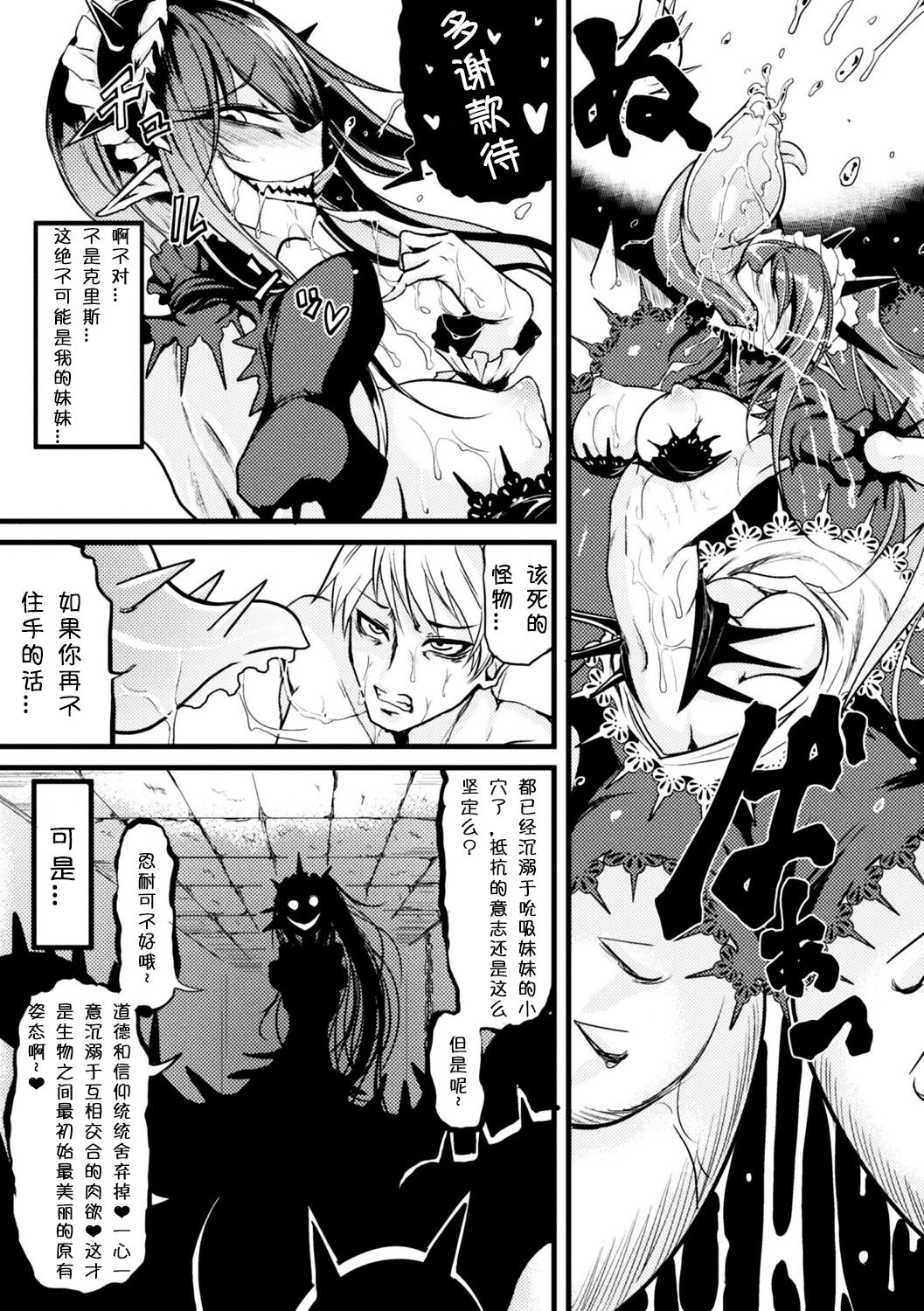 [眼魔礼] Demonic Sister (別冊コミックアンリアル モンスター娘パラダイスデジタル版Vol.9 ) [中国翻訳] [DL版]