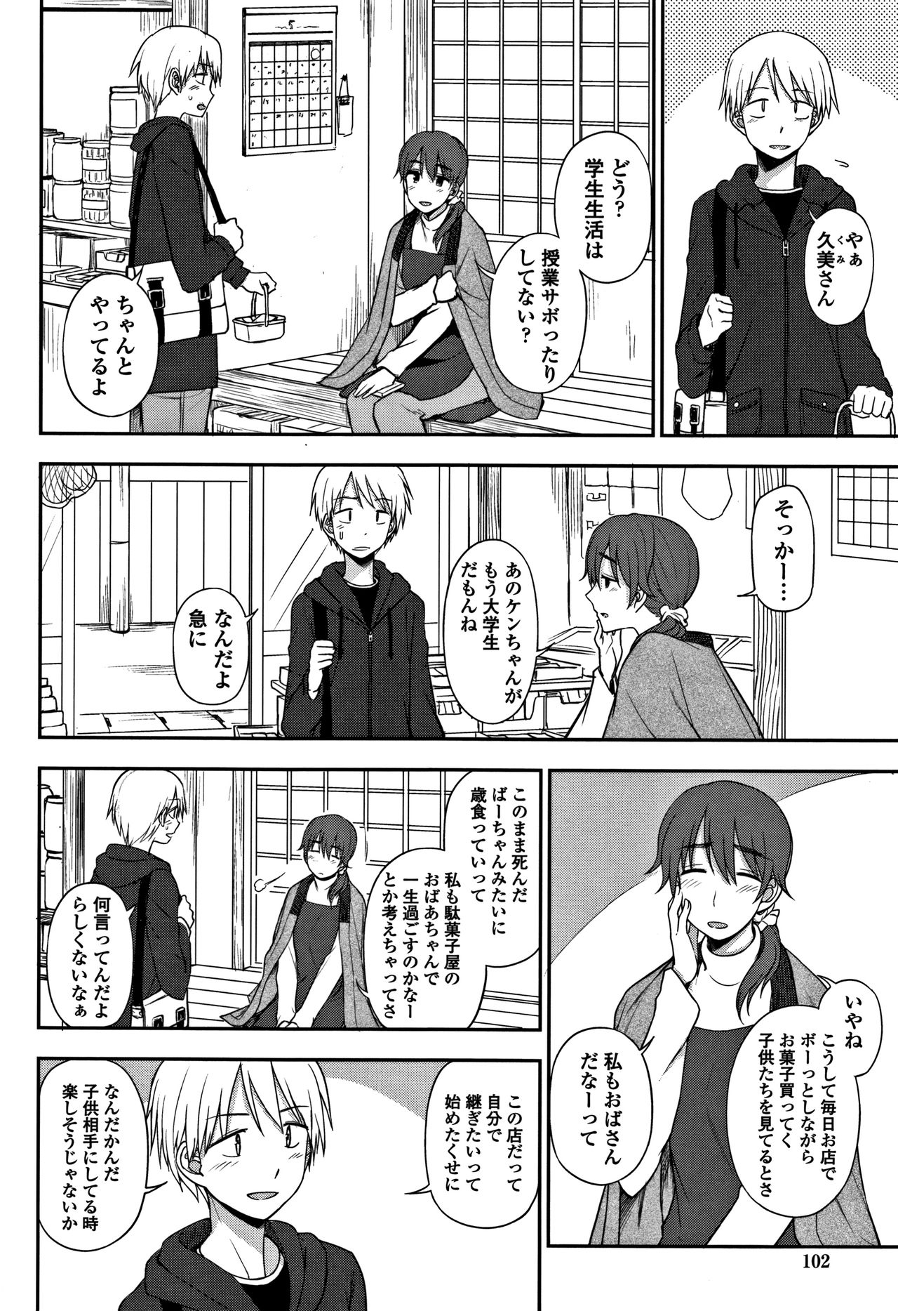 [くまのとおる] キモチイイのがスキなんです