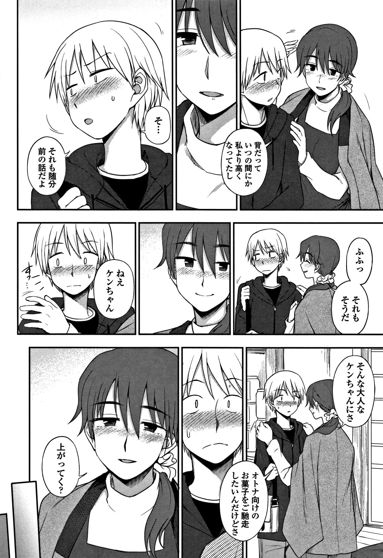 [くまのとおる] キモチイイのがスキなんです