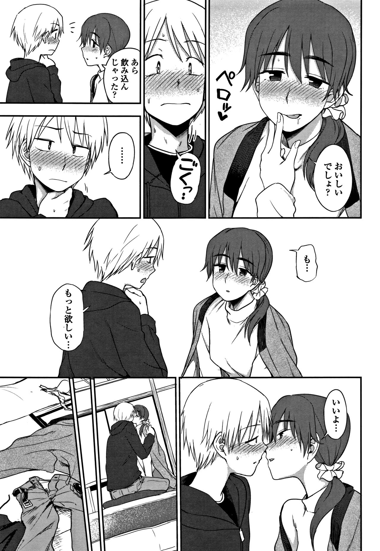 [くまのとおる] キモチイイのがスキなんです