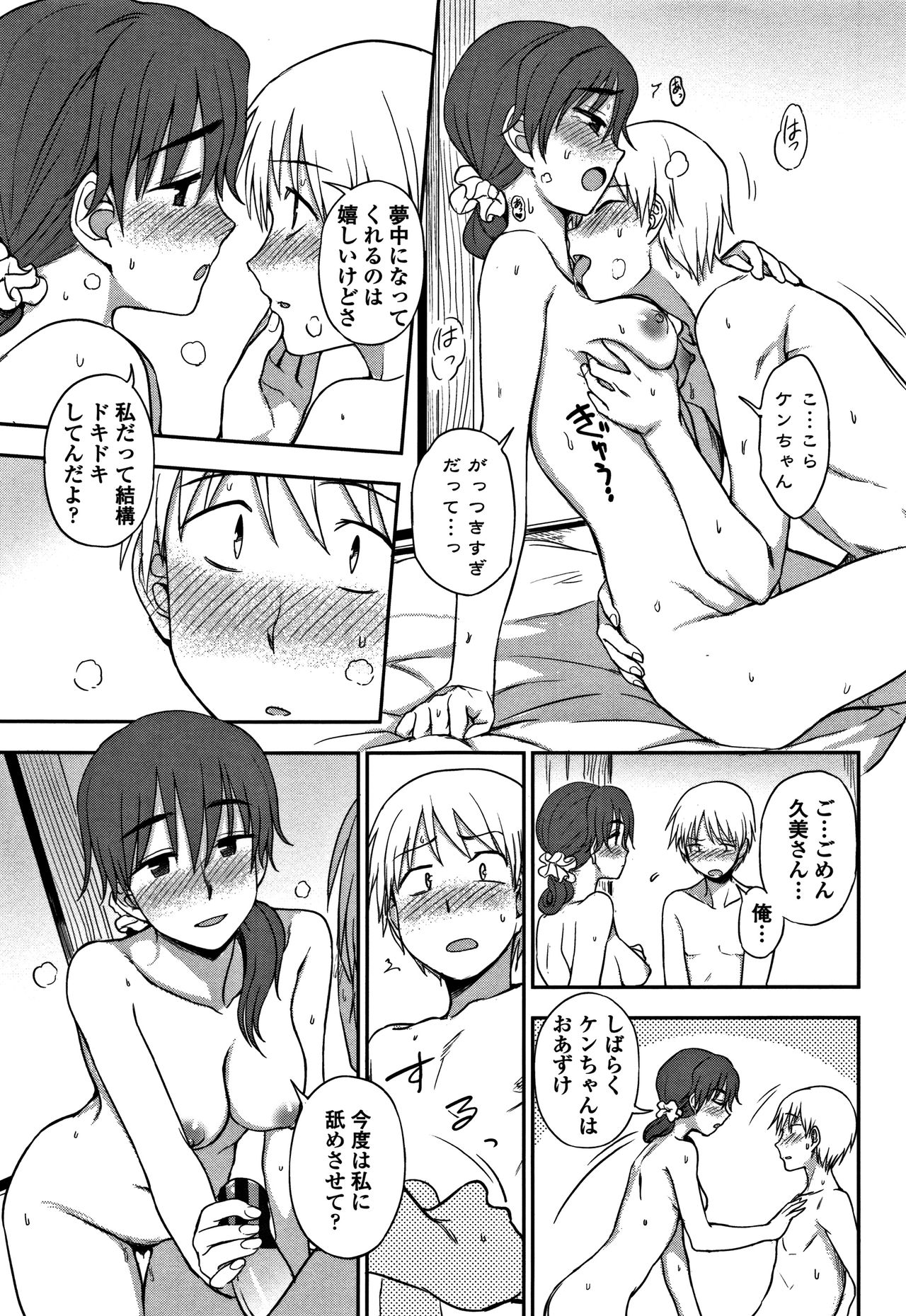 [くまのとおる] キモチイイのがスキなんです