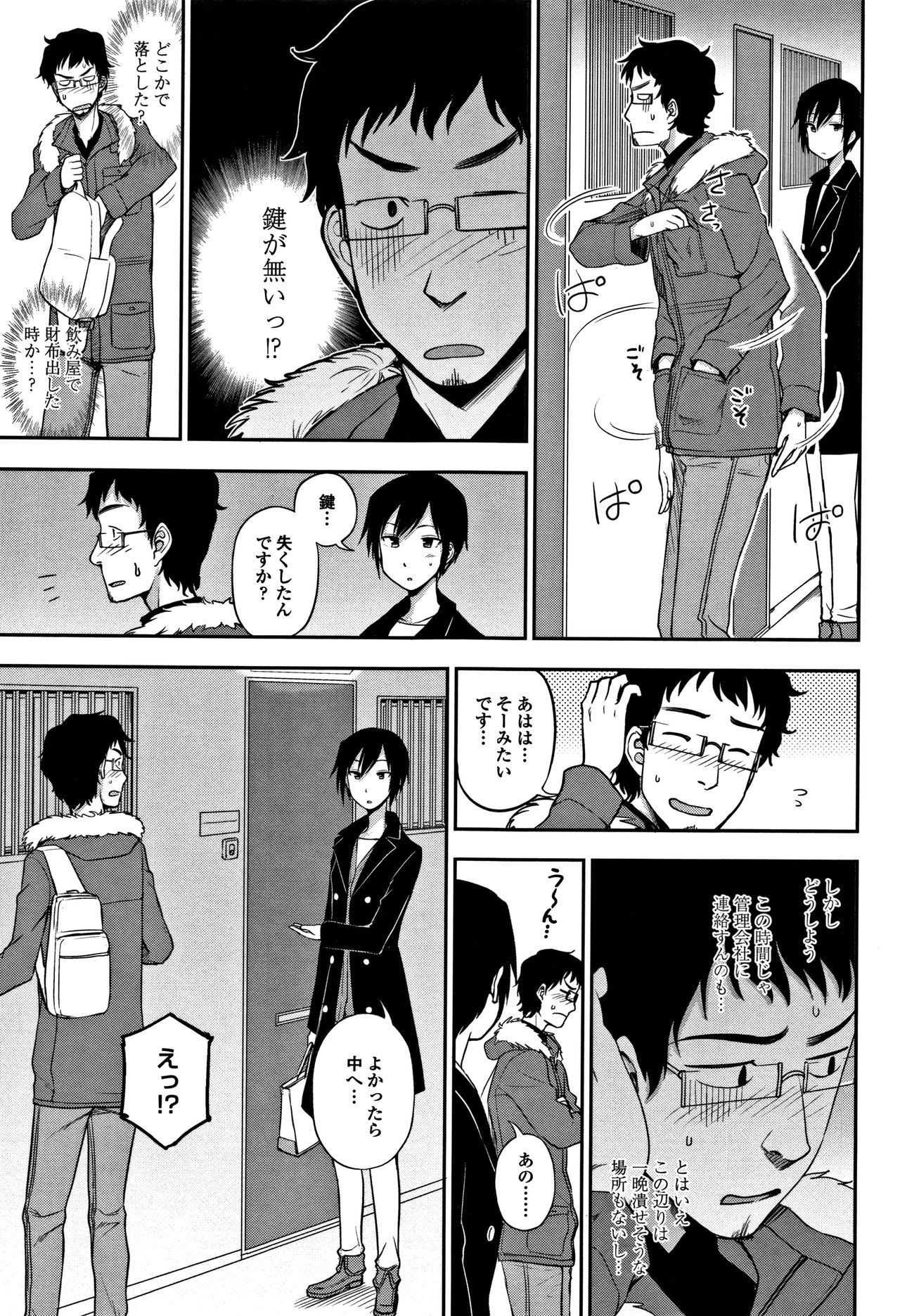 [くまのとおる] キモチイイのがスキなんです