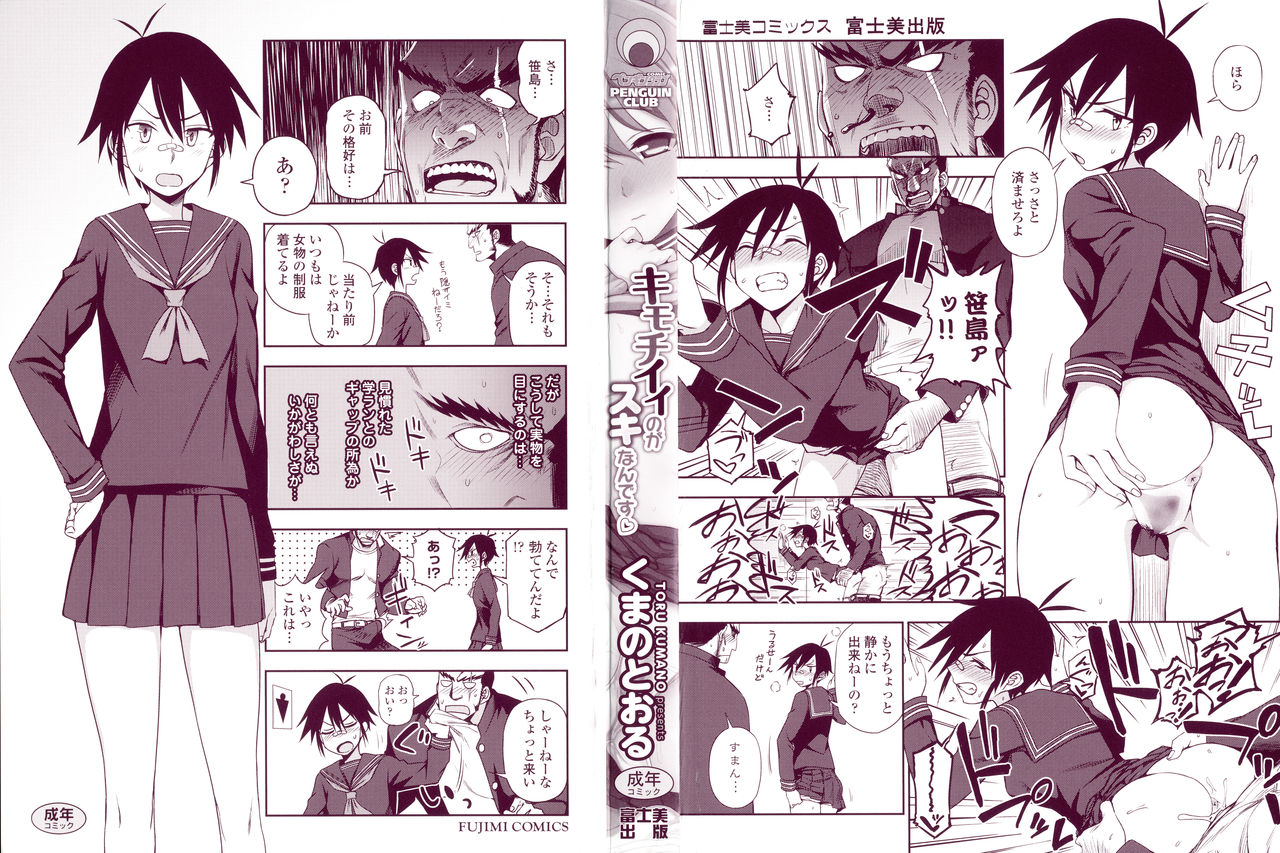 [くまのとおる] キモチイイのがスキなんです