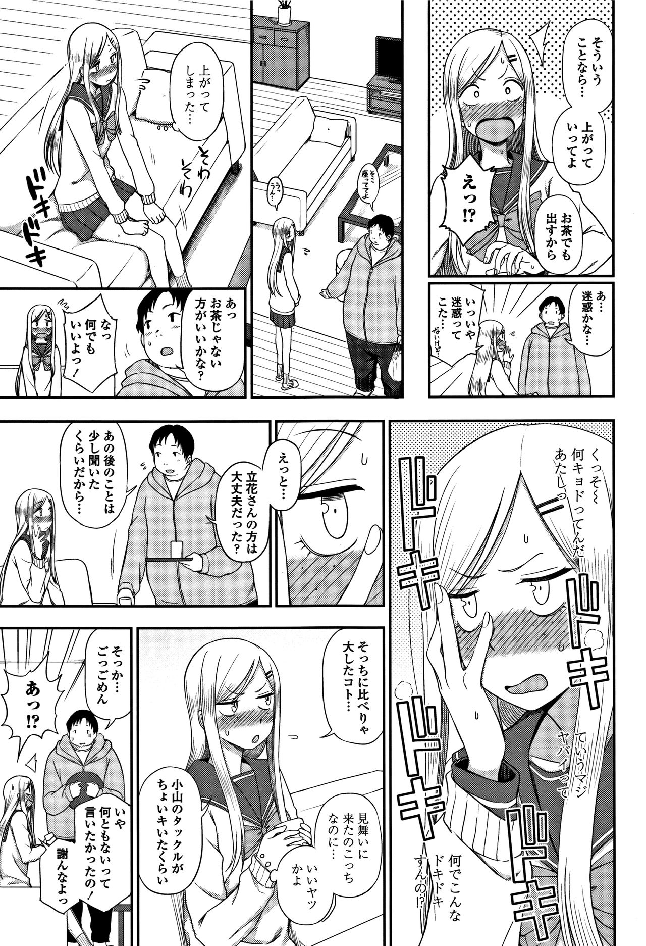 [くまのとおる] キモチイイのがスキなんです