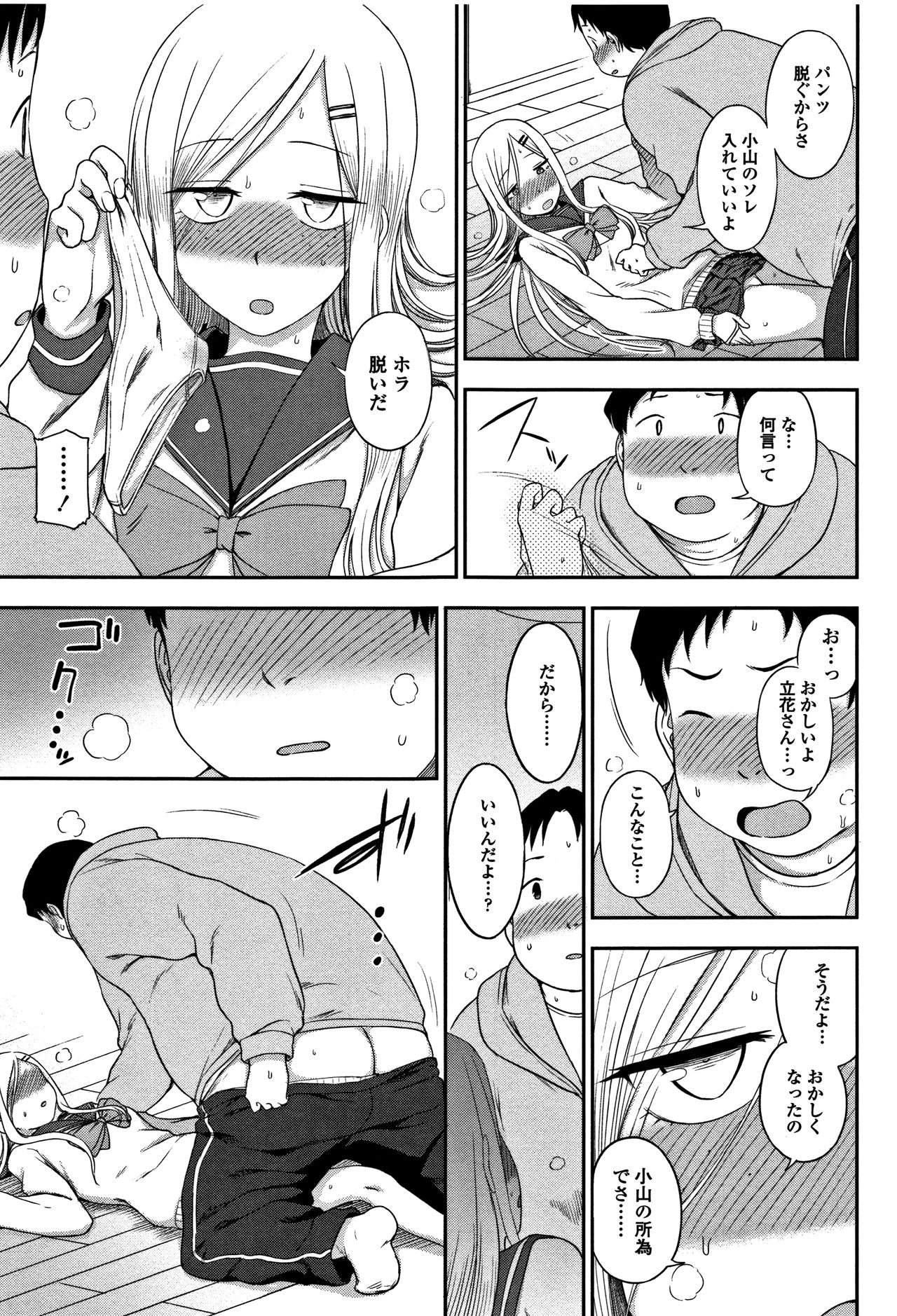 [くまのとおる] キモチイイのがスキなんです