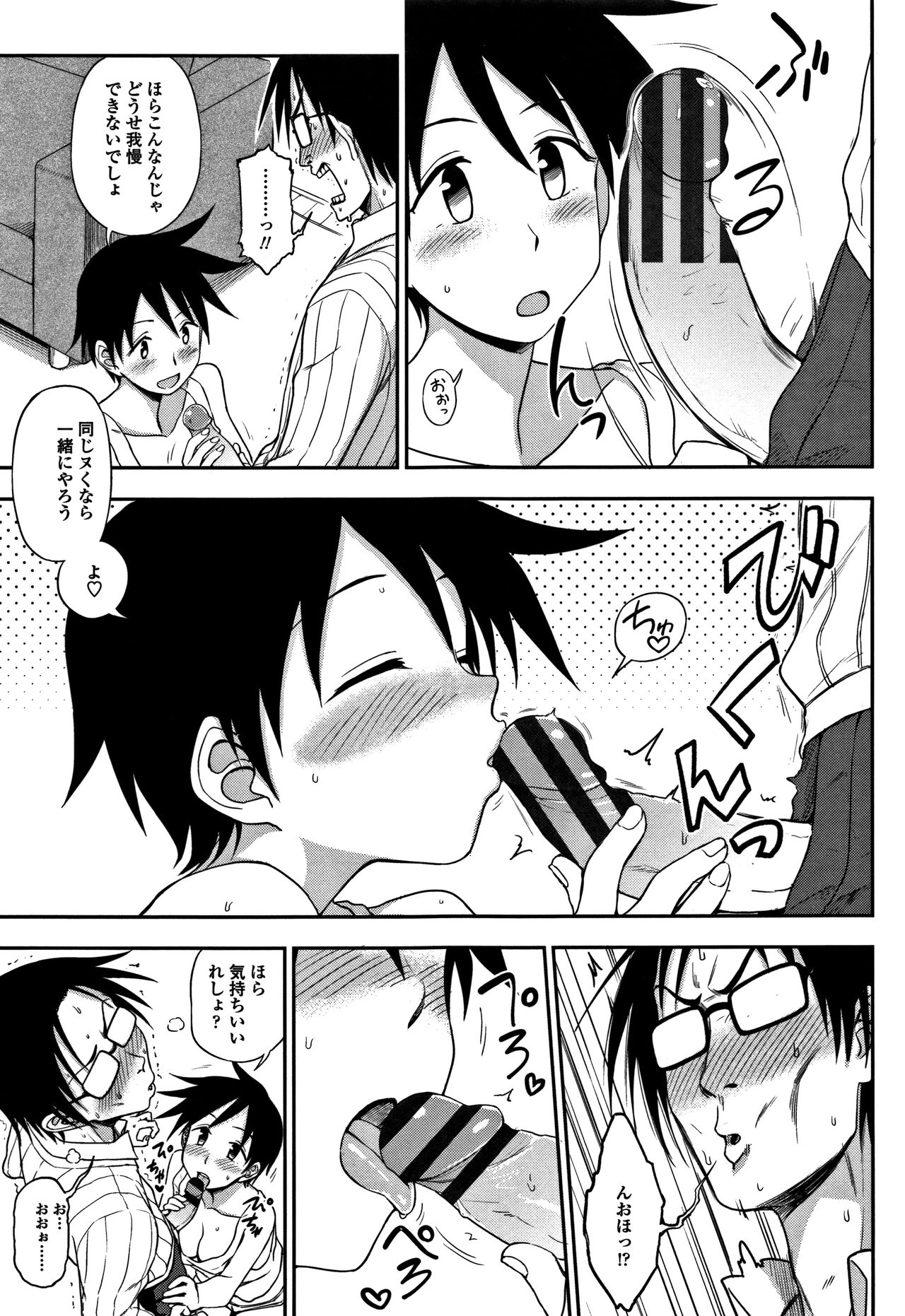 [くまのとおる] キモチイイのがスキなんです