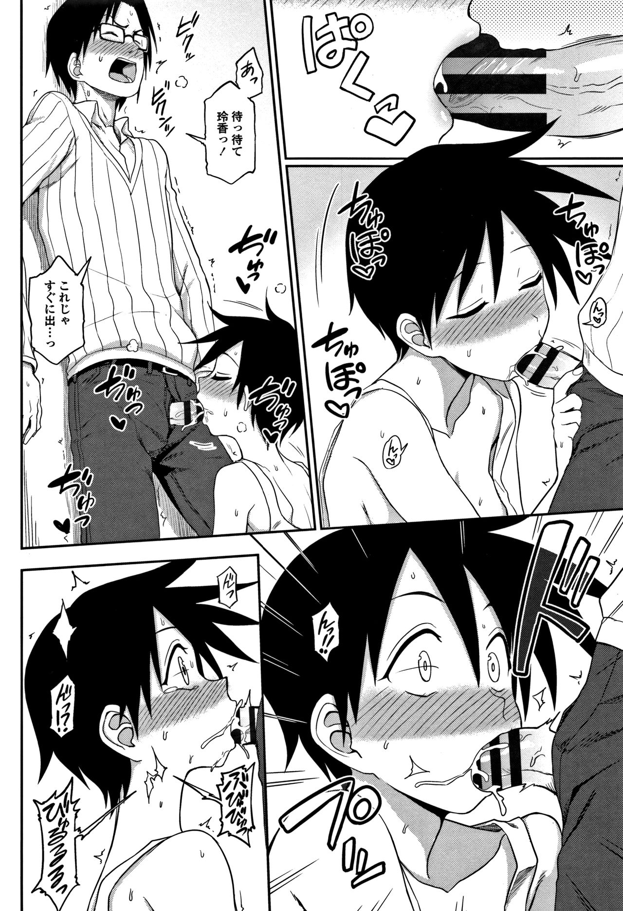 [くまのとおる] キモチイイのがスキなんです