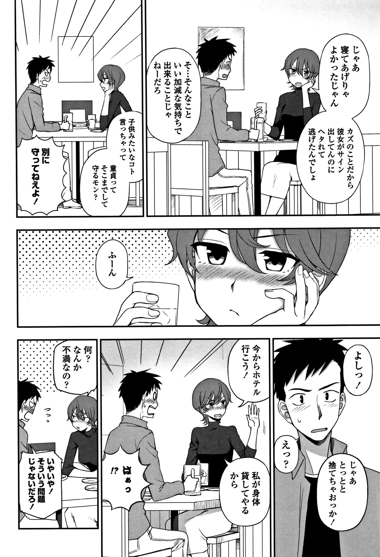 [くまのとおる] キモチイイのがスキなんです