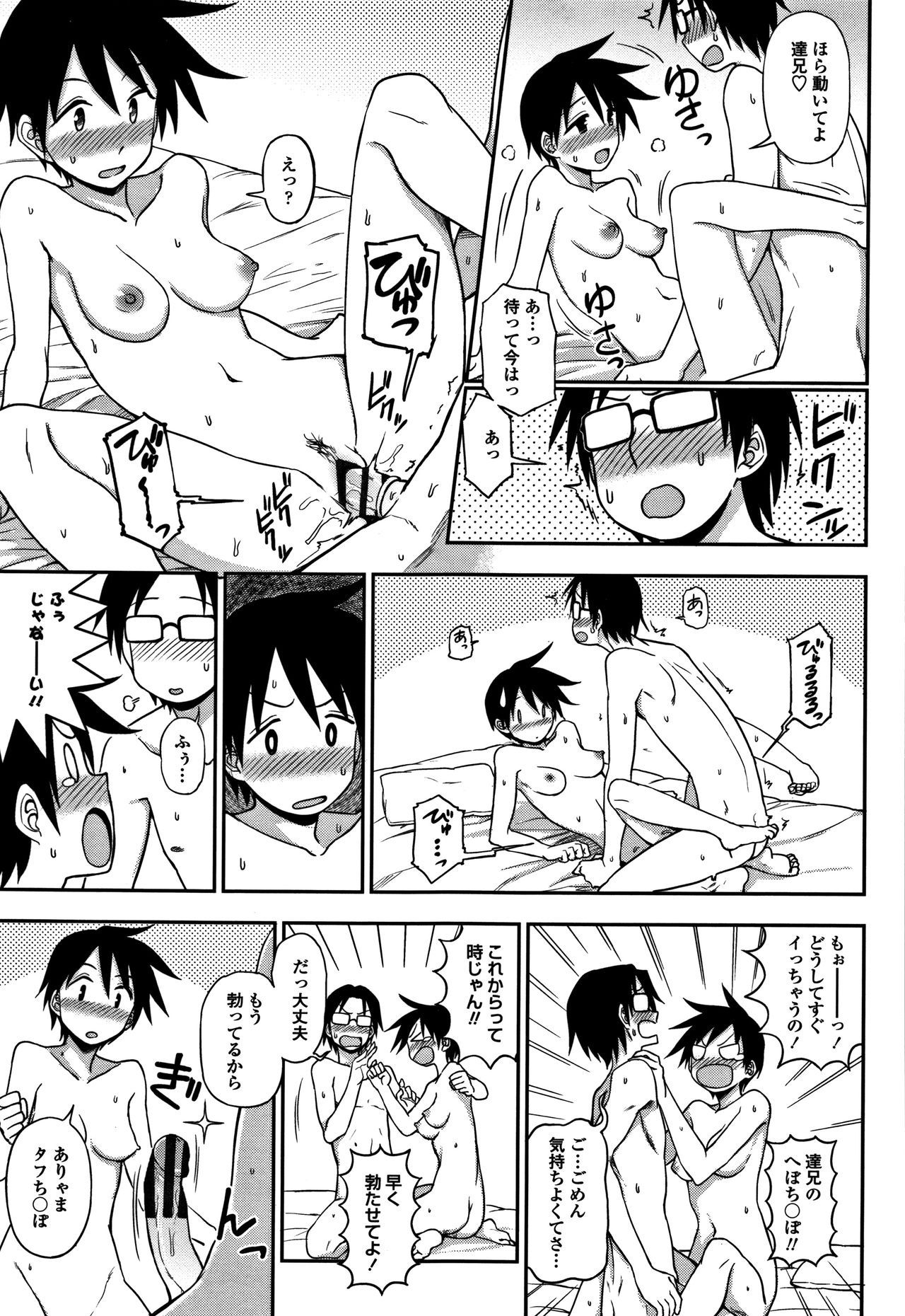 [くまのとおる] キモチイイのがスキなんです