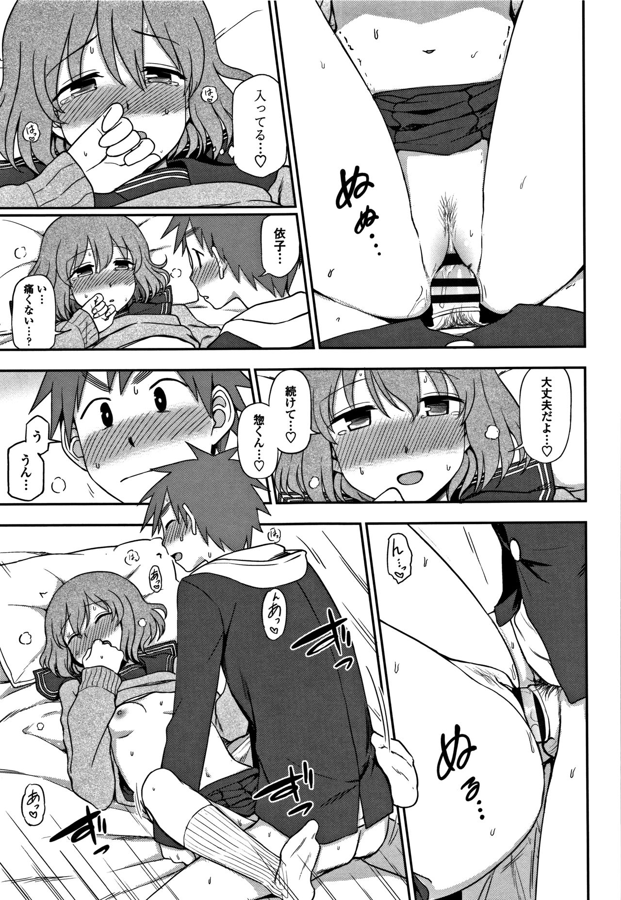 [くまのとおる] キモチイイのがスキなんです