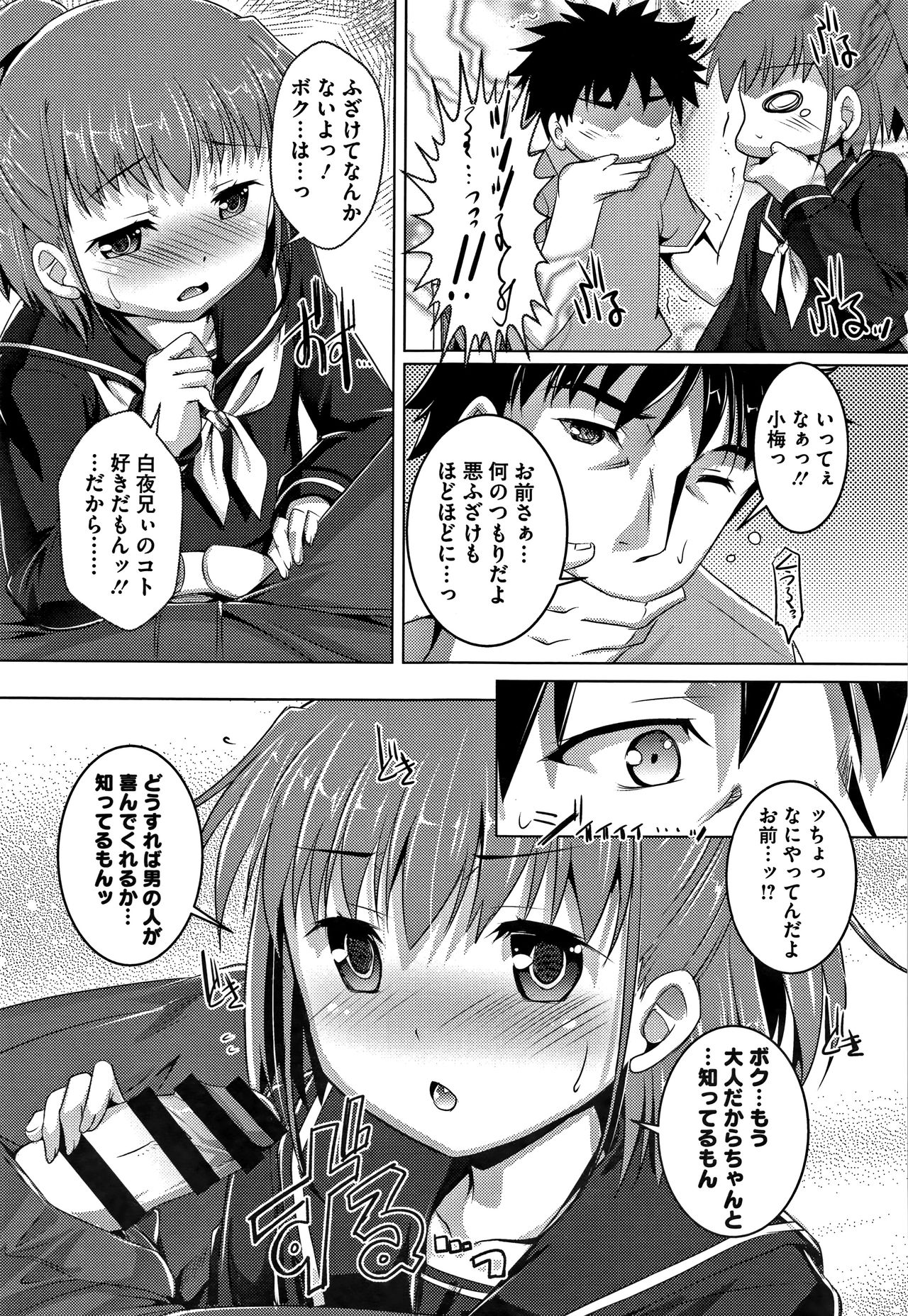 [鷹勢優] ちゅーぼーですよっ