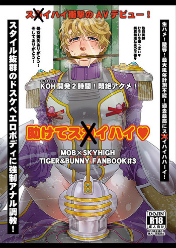 (ザ★ヒーローショウ2) [ネテモサメテモ! (ちょー)] 助けてスカイハイ (TIGER & BUNNY)